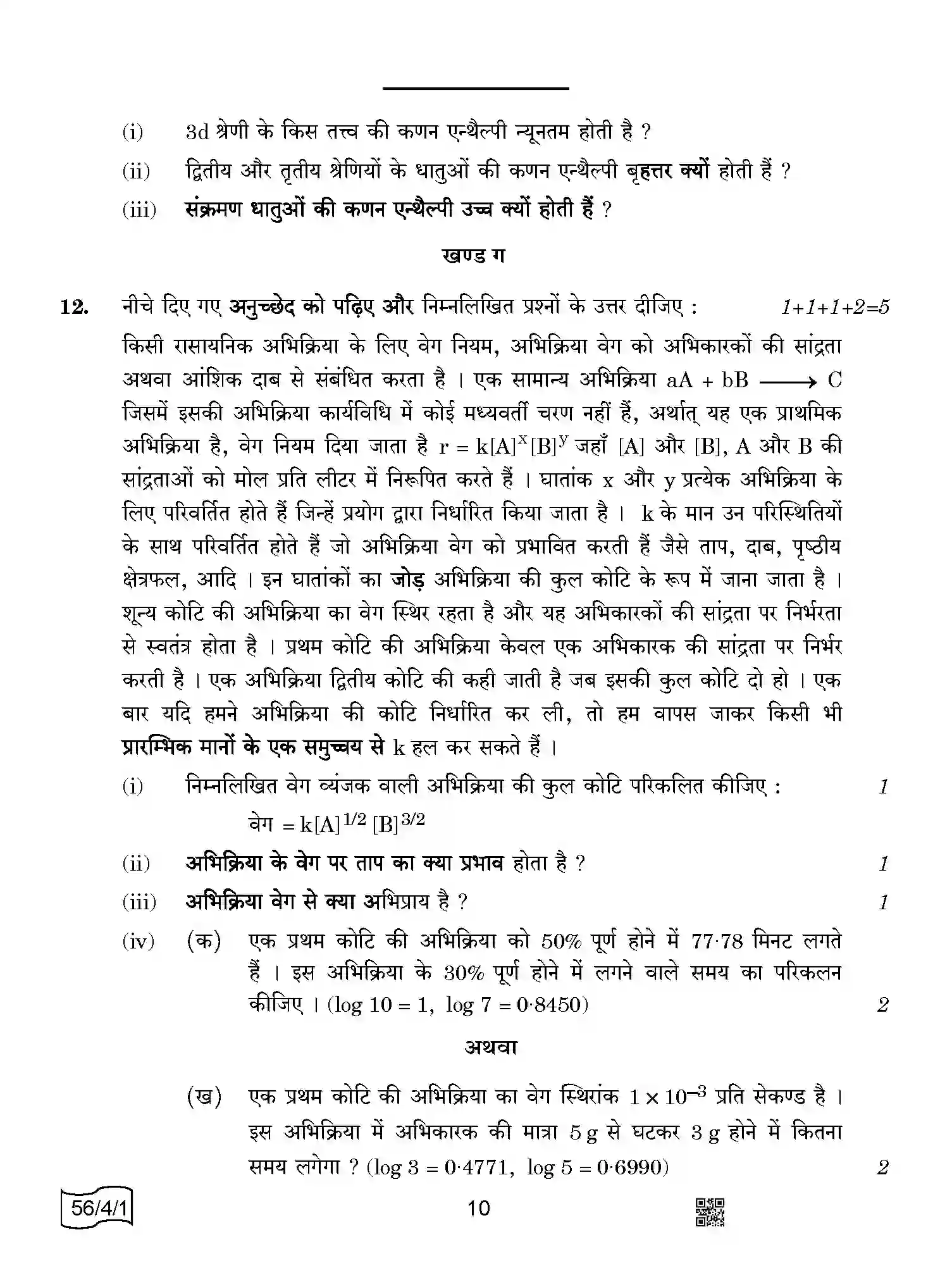 CBSE-Class-12-Previous-Year-Question-Papers-CHEMISTRY-AABB2-4-SET-1-Page-10 Image