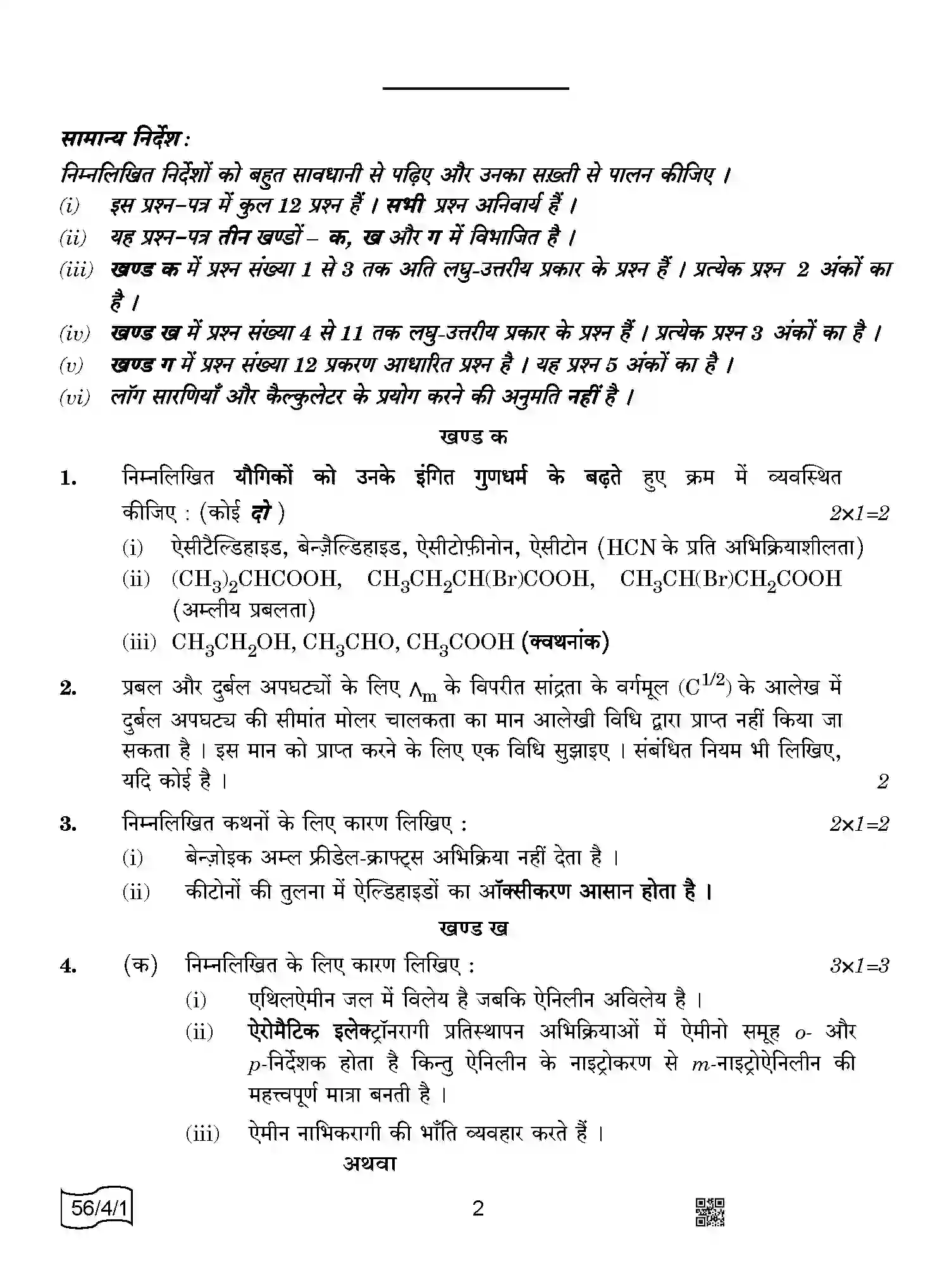 CBSE-Class-12-Previous-Year-Question-Papers-CHEMISTRY-AABB2-4-SET-1-Page-2 Image
