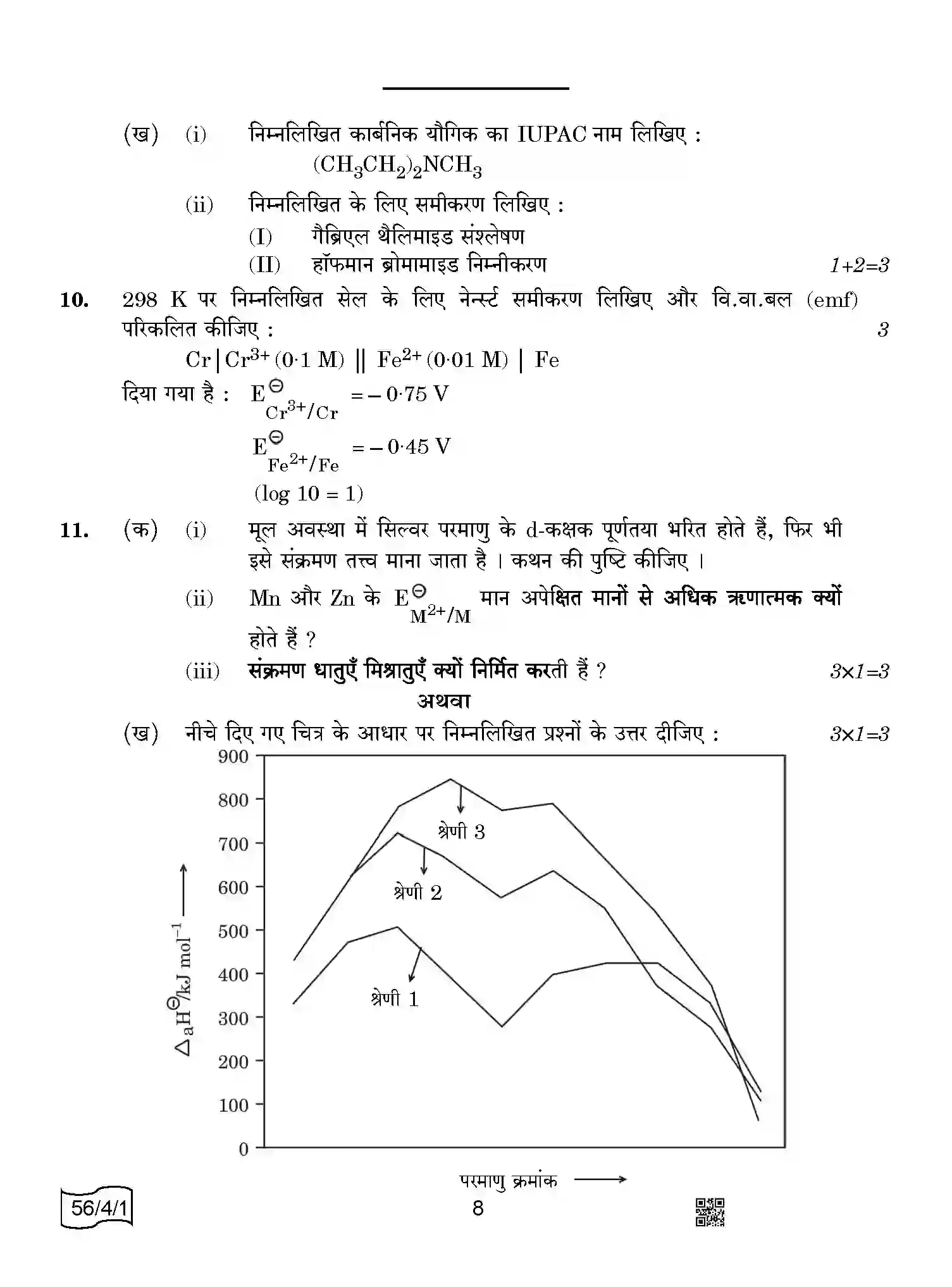 CBSE-Class-12-Previous-Year-Question-Papers-CHEMISTRY-AABB2-4-SET-1-Page-8 Image