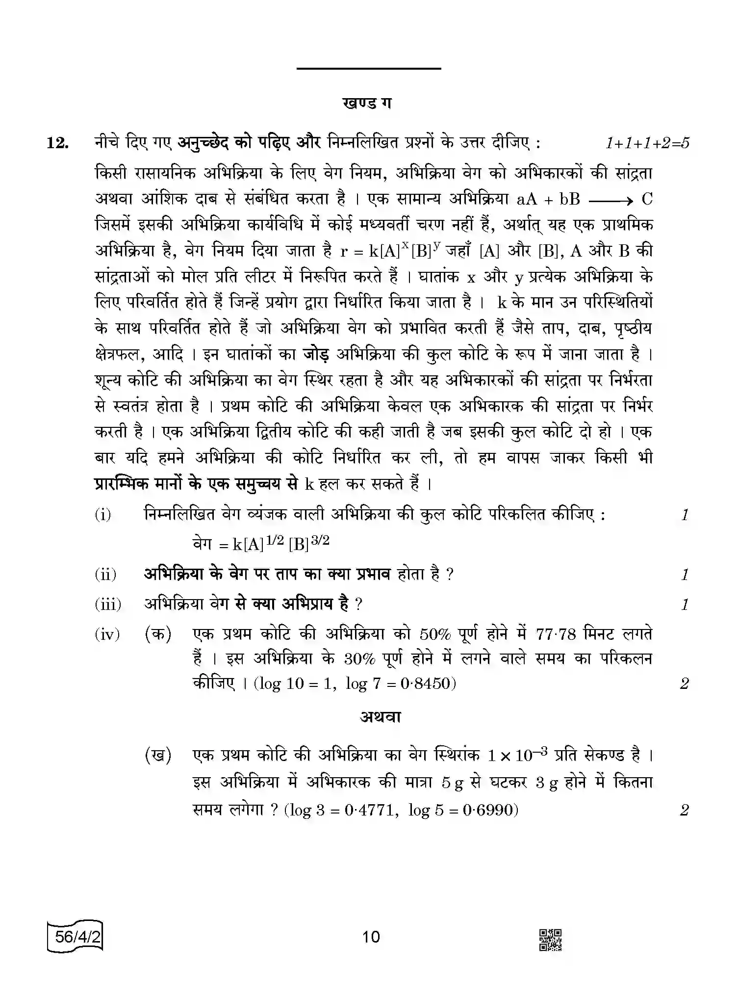 CBSE-Class-12-Previous-Year-Question-Papers-CHEMISTRY-AABB2-4-SET-2-Page-10 Image
