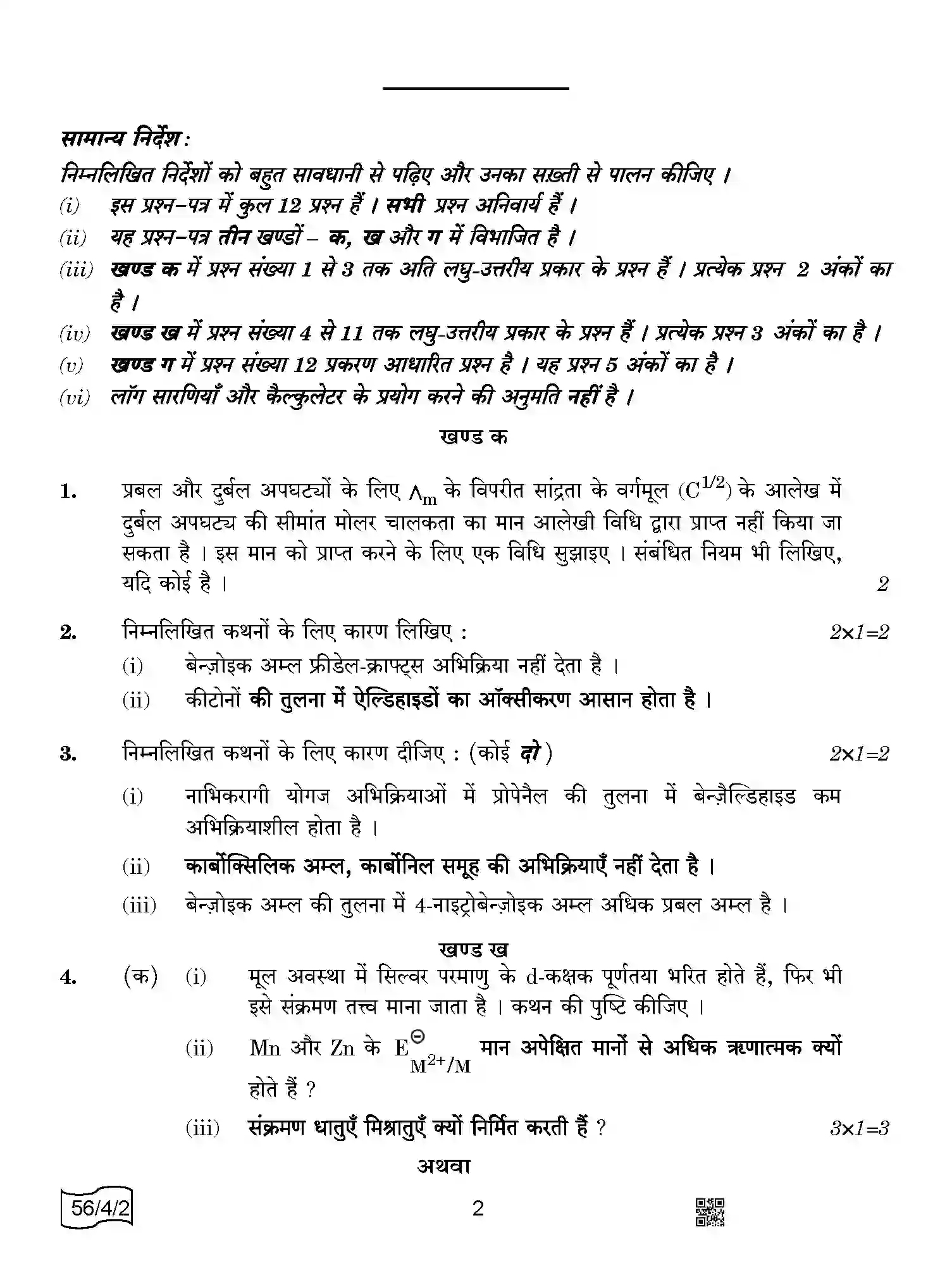 CBSE-Class-12-Previous-Year-Question-Papers-CHEMISTRY-AABB2-4-SET-2-Page-2 Image
