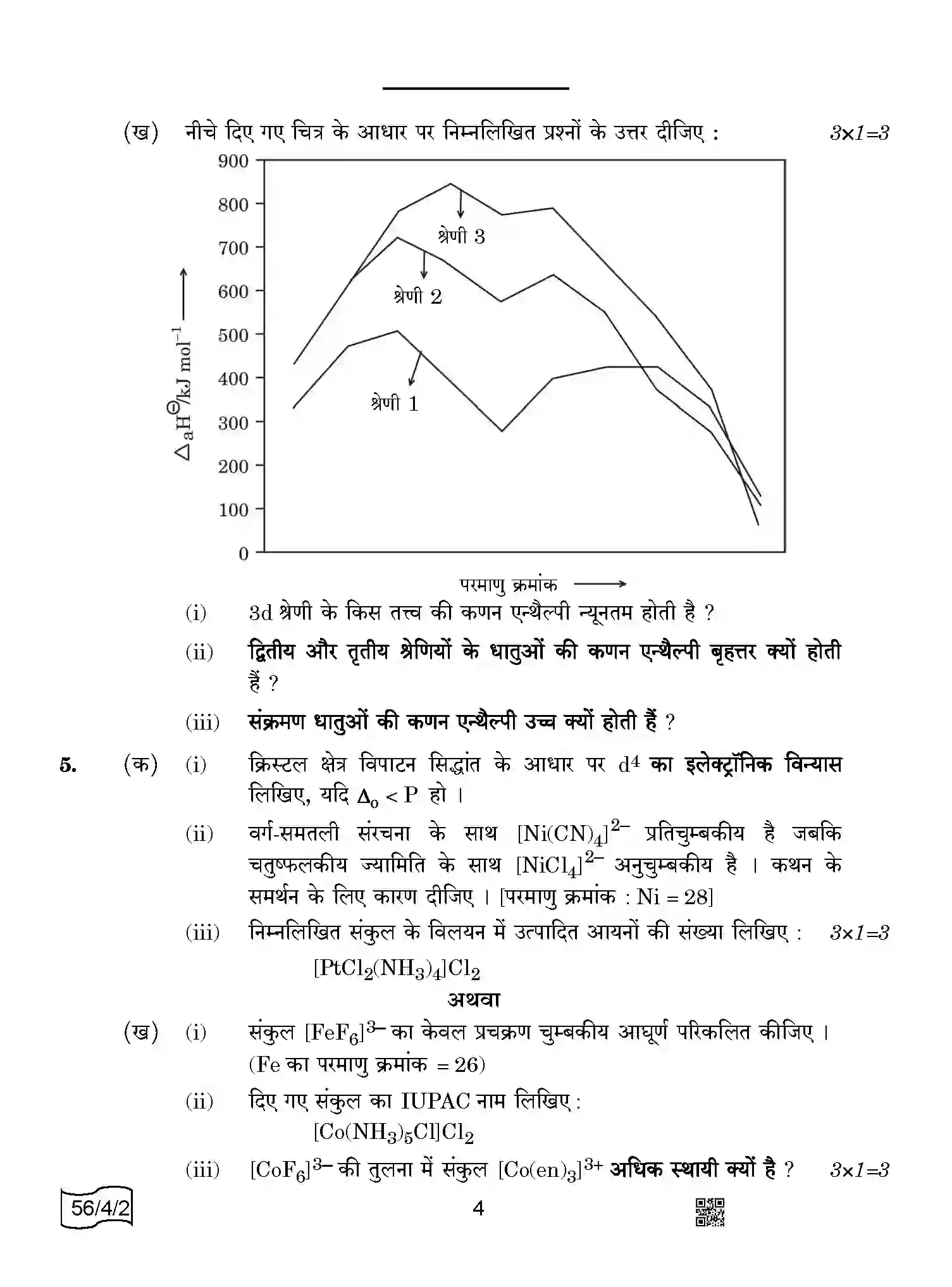 CBSE-Class-12-Previous-Year-Question-Papers-CHEMISTRY-AABB2-4-SET-2-Page-4 Image
