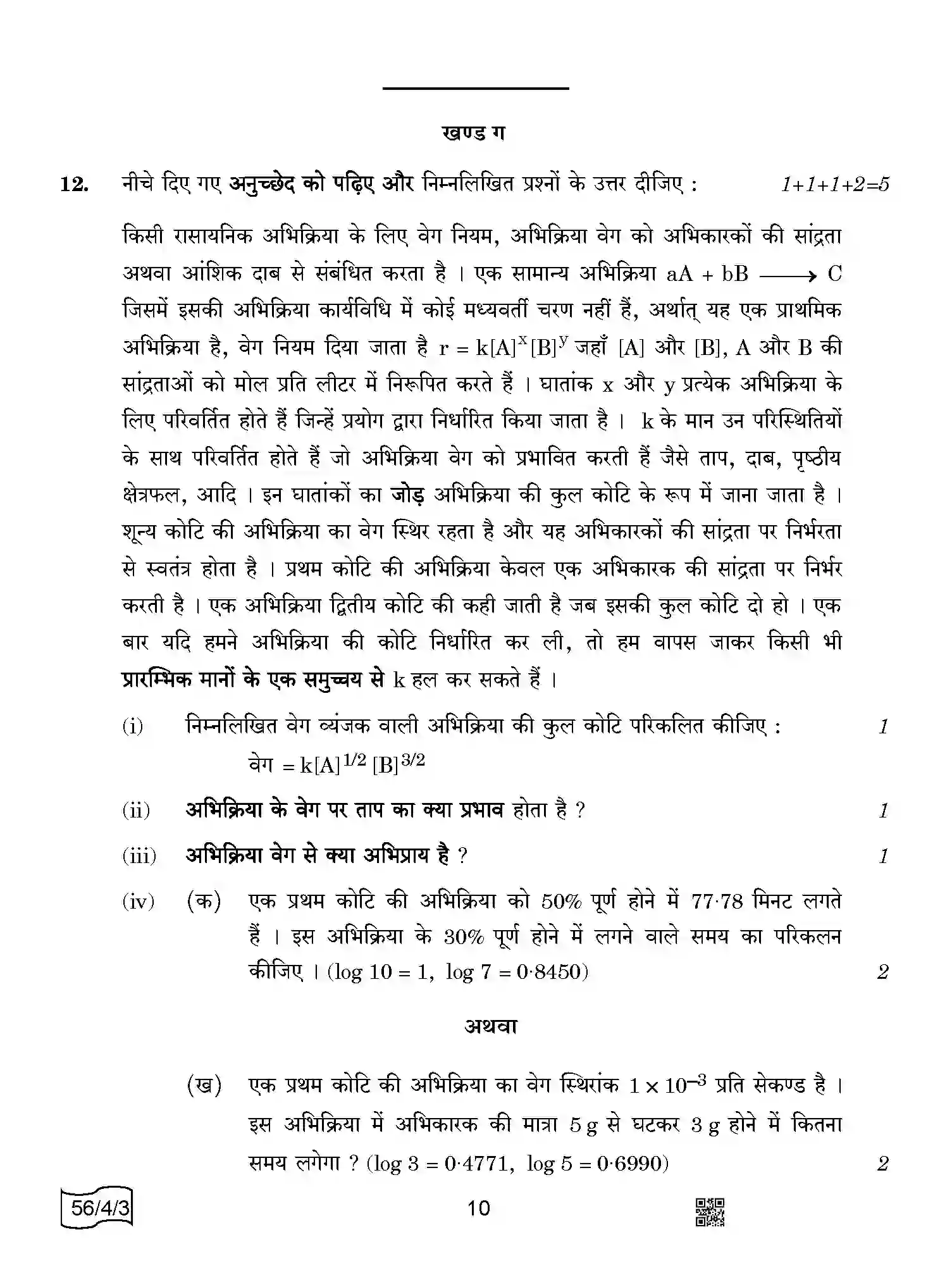 CBSE-Class-12-Previous-Year-Question-Papers-CHEMISTRY-AABB2-4-SET-3-Page-10 Image