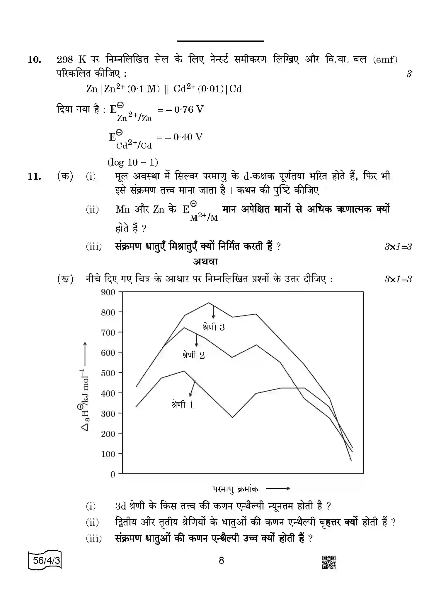 CBSE-Class-12-Previous-Year-Question-Papers-CHEMISTRY-AABB2-4-SET-3-Page-8 Image