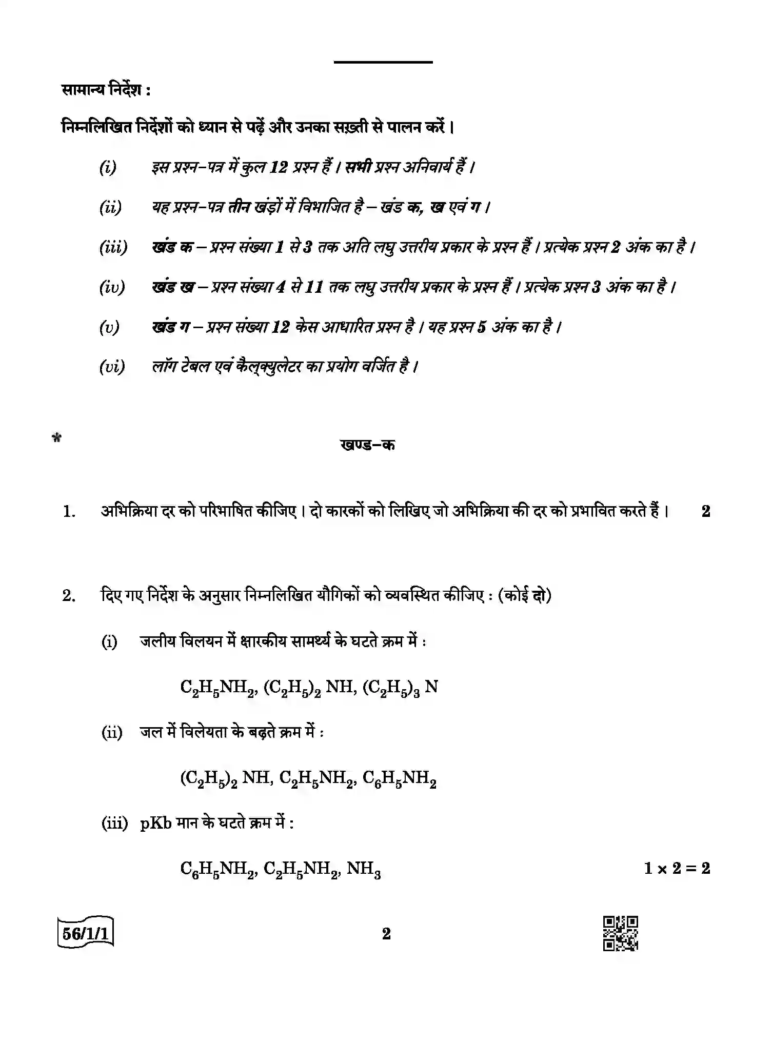 CBSE-Class-12-Previous-Year-Question-Papers-CHEMISTRY-AABB3-1-SET-1-Page-2 Image