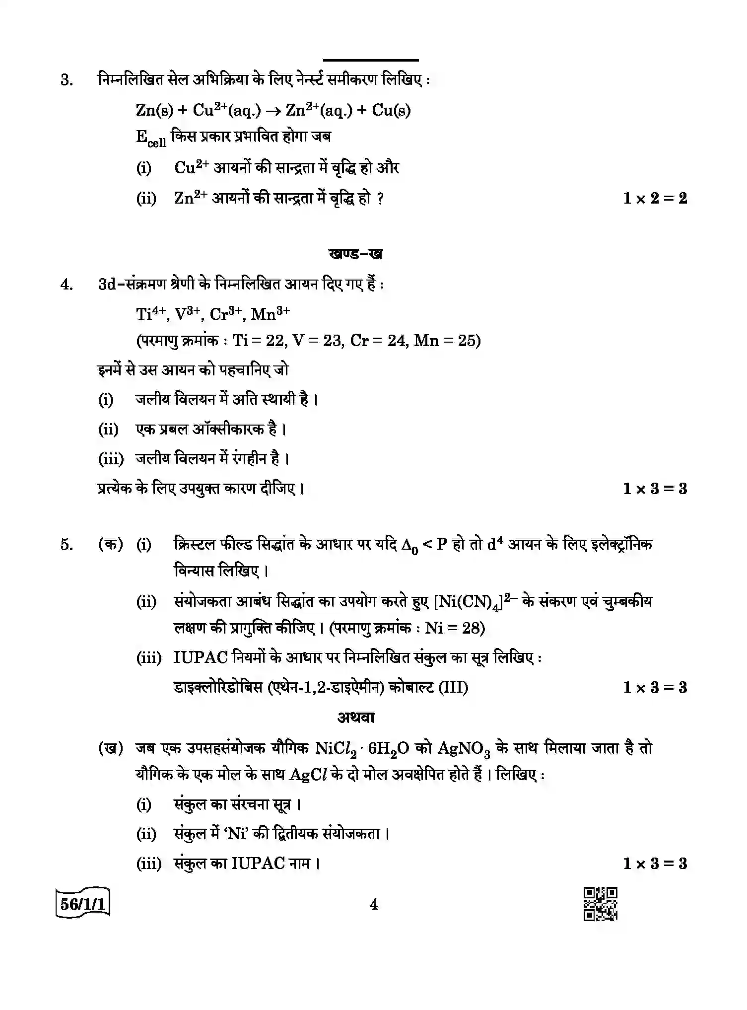 CBSE-Class-12-Previous-Year-Question-Papers-CHEMISTRY-AABB3-1-SET-1-Page-4 Image