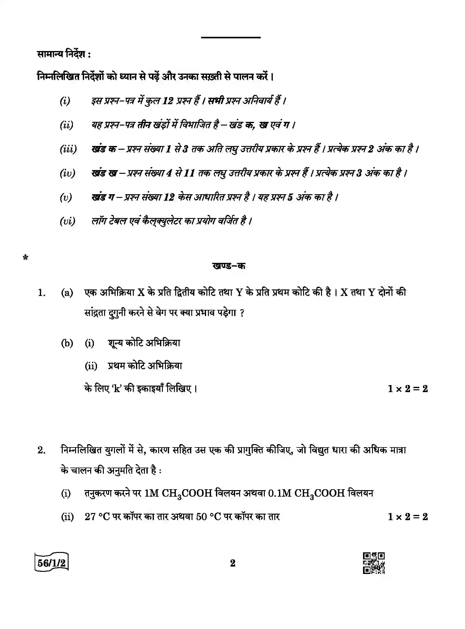 CBSE-Class-12-Previous-Year-Question-Papers-CHEMISTRY-AABB3-1-SET-2-Page-2 Image