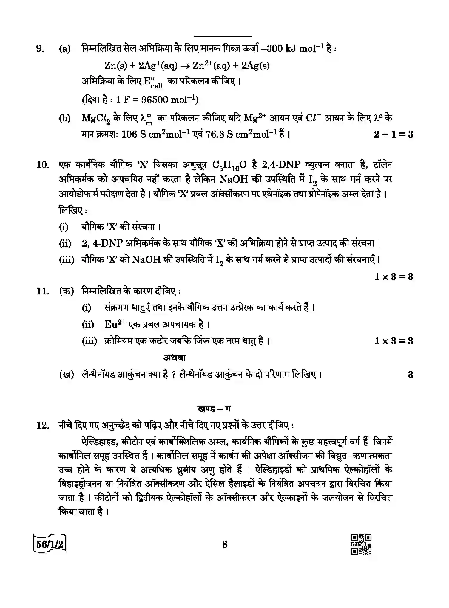 CBSE-Class-12-Previous-Year-Question-Papers-CHEMISTRY-AABB3-1-SET-2-Page-8 Image