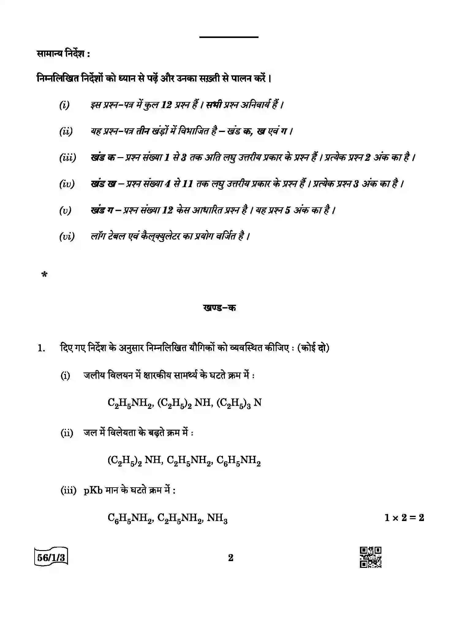 CBSE-Class-12-Previous-Year-Question-Papers-CHEMISTRY-AABB3-1-SET-3-Page-2 Image