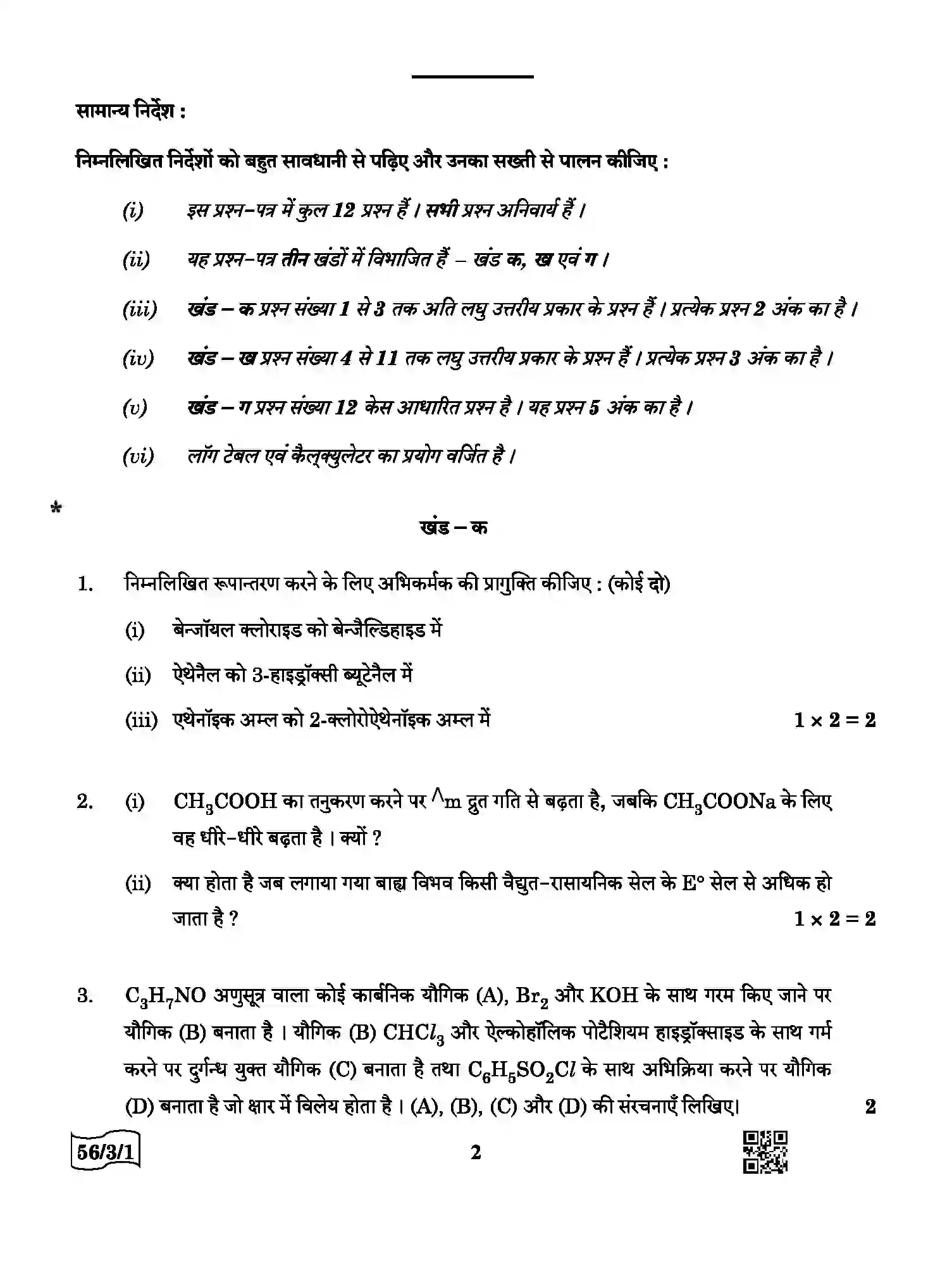 CBSE-Class-12-Previous-Year-Question-Papers-CHEMISTRY-AABB4-3-SET-1-Page-2 Image