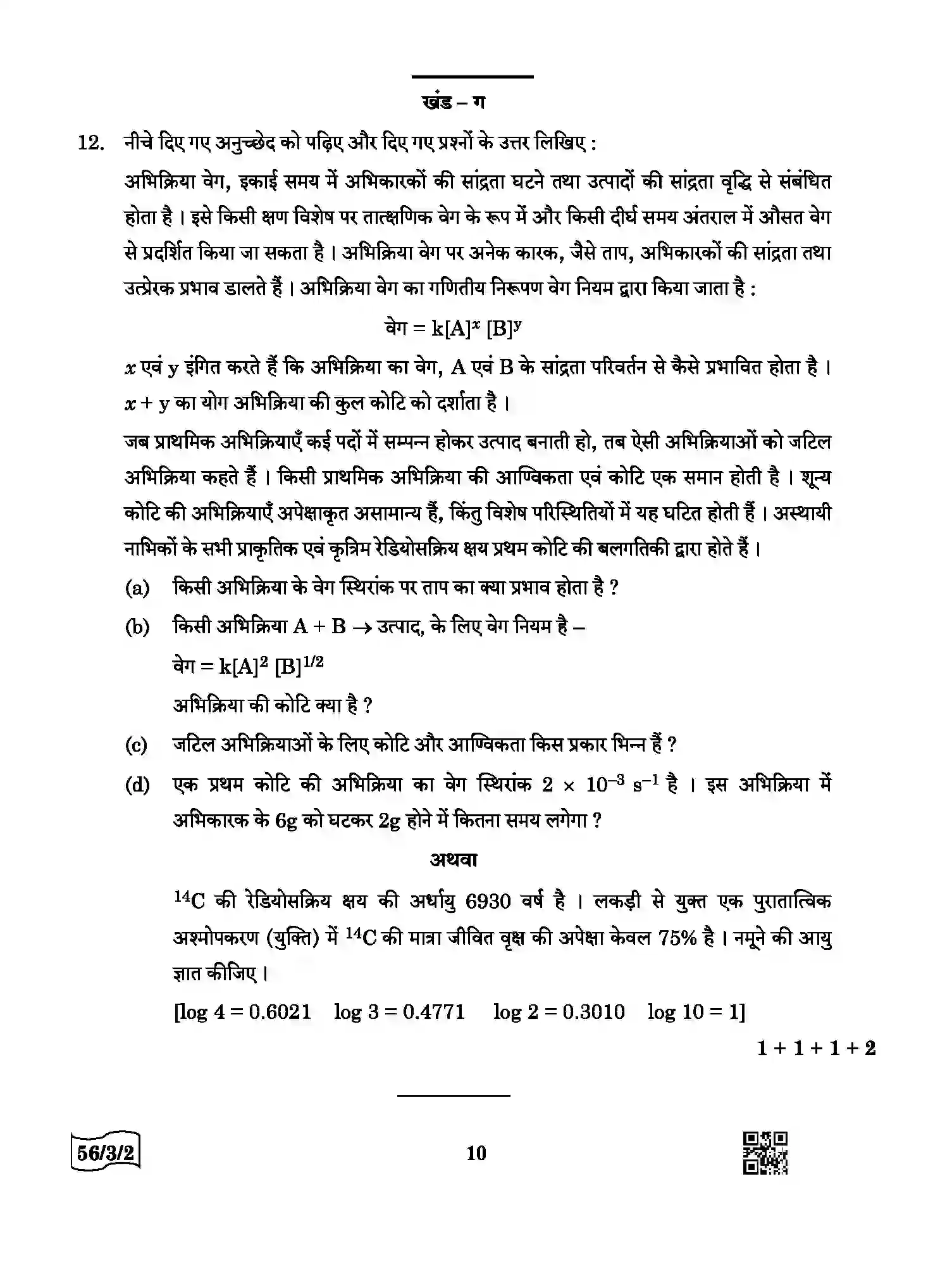 CBSE-Class-12-Previous-Year-Question-Papers-CHEMISTRY-AABB4-3-SET-2-Page-10 Image