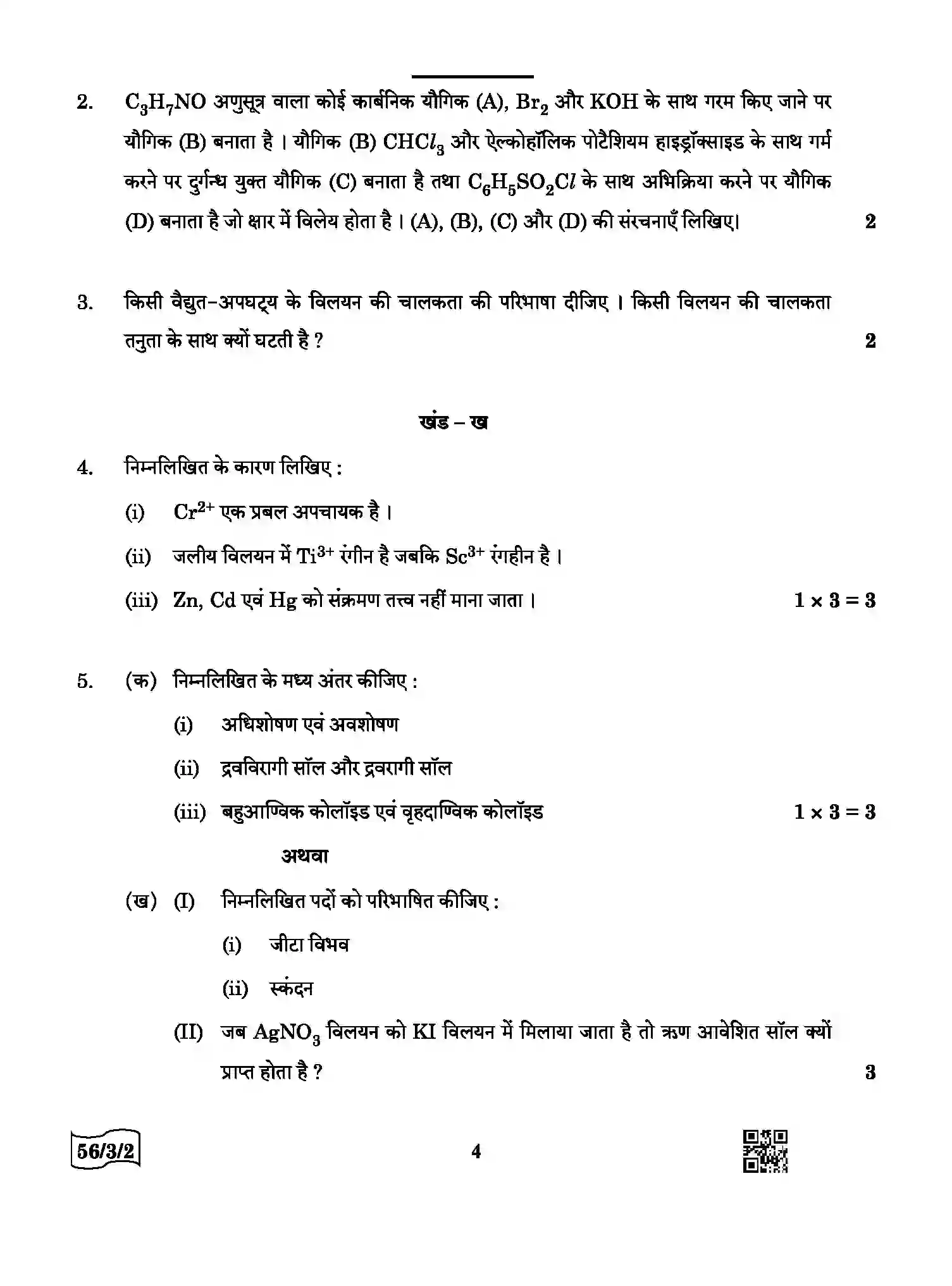 CBSE-Class-12-Previous-Year-Question-Papers-CHEMISTRY-AABB4-3-SET-2-Page-4 Image