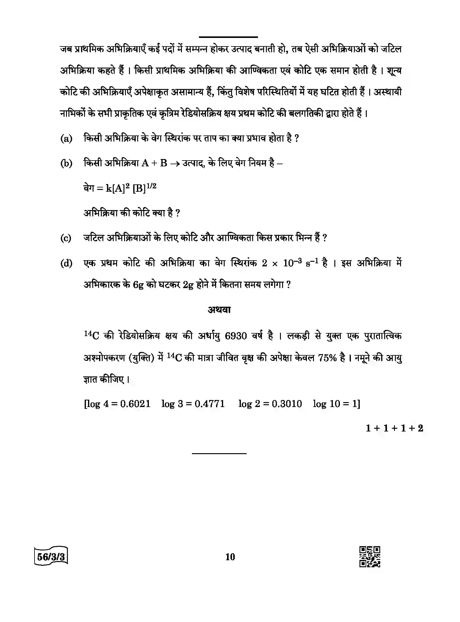 CBSE-Class-12-Previous-Year-Question-Papers-CHEMISTRY-AABB4-3-SET-3-Page-10 Image