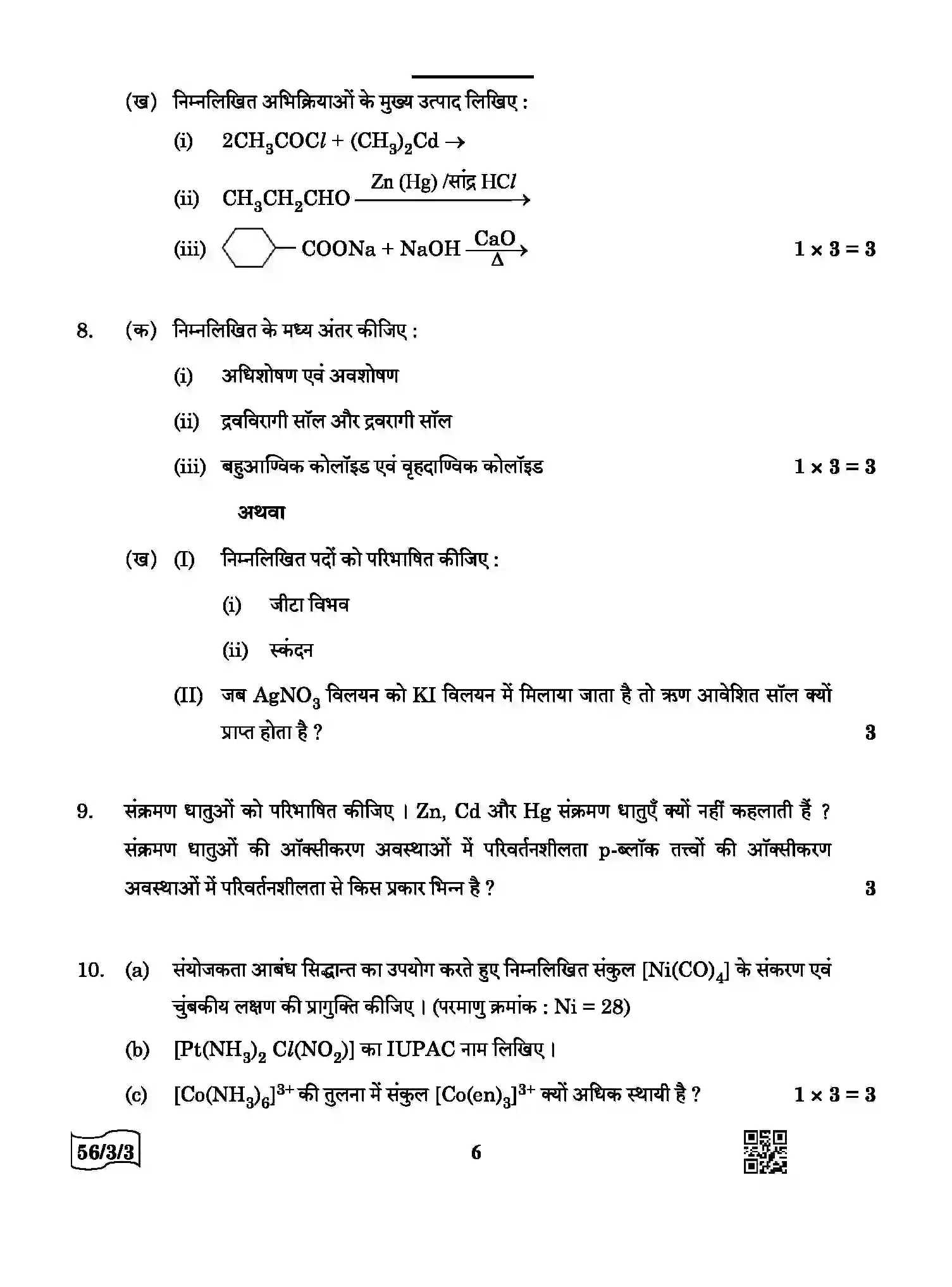 CBSE-Class-12-Previous-Year-Question-Papers-CHEMISTRY-AABB4-3-SET-3-Page-6 Image