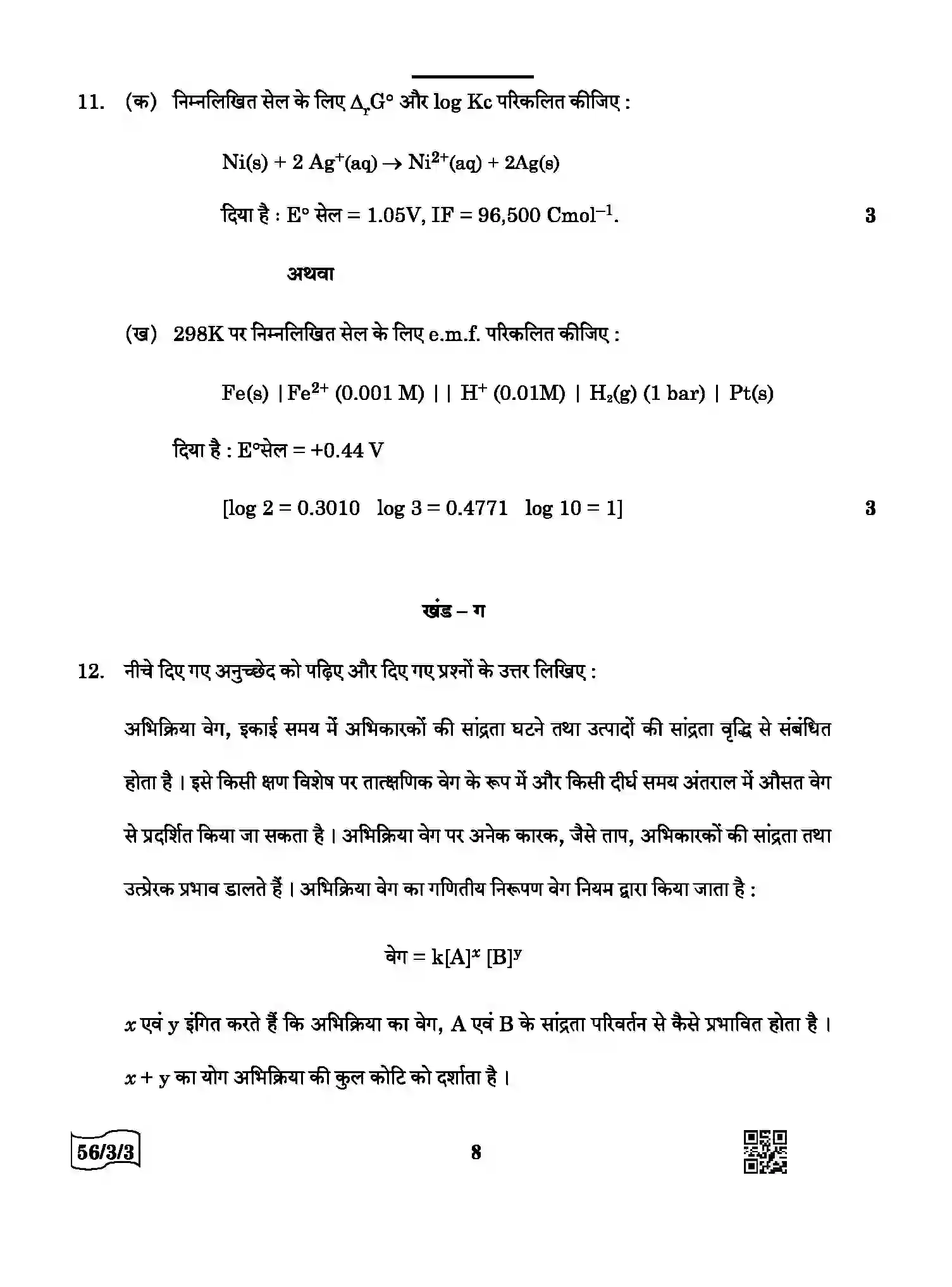 CBSE-Class-12-Previous-Year-Question-Papers-CHEMISTRY-AABB4-3-SET-3-Page-8 Image