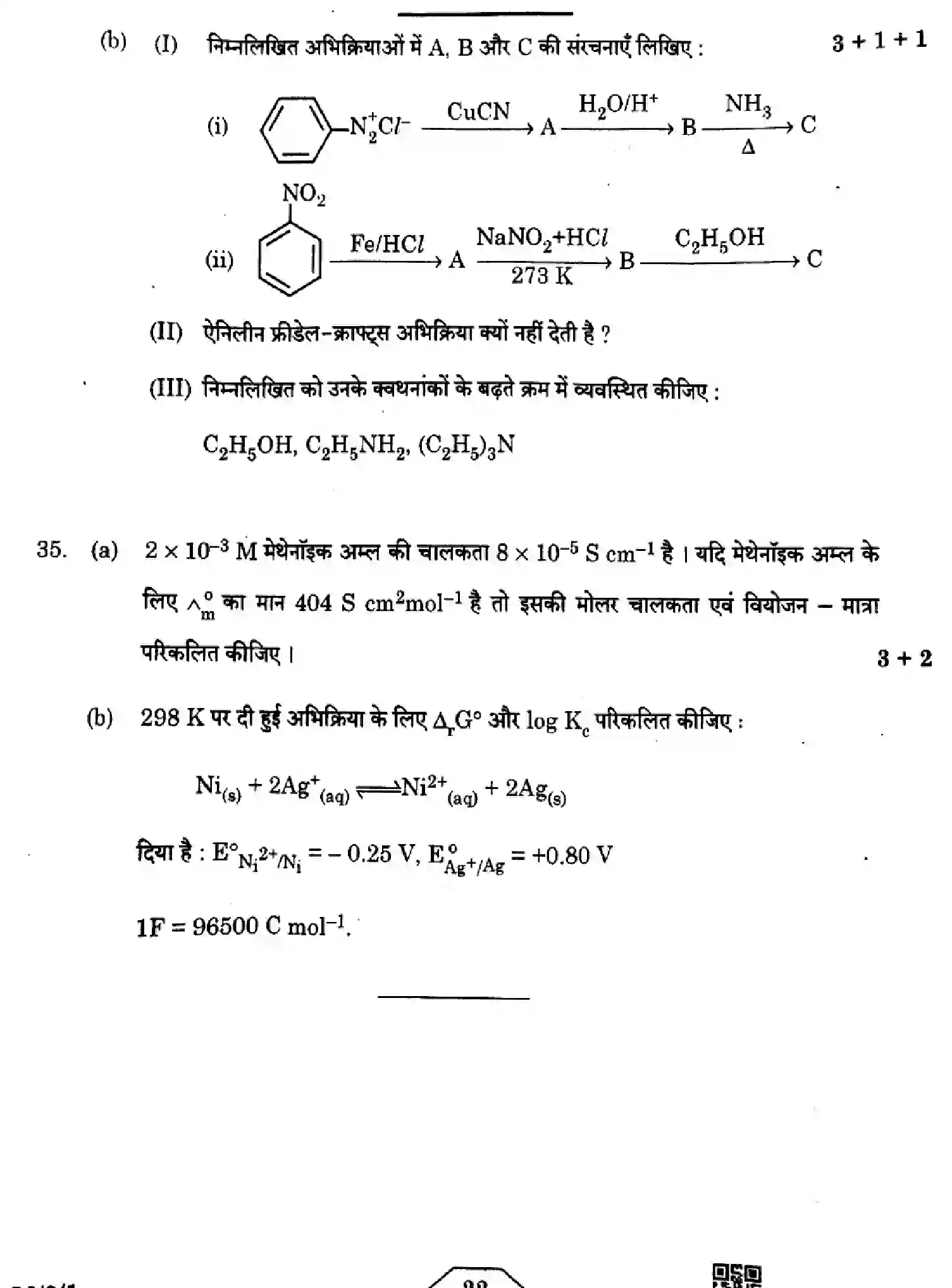 CBSE-Class-12-Previous-Year-Question-Papers-CHEMISTRY-HFG1E-2-SET-1-Page-22 Image