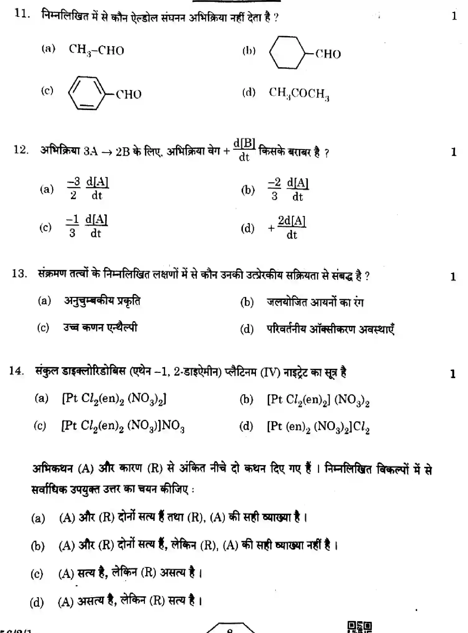 CBSE-Class-12-Previous-Year-Question-Papers-CHEMISTRY-HFG1E-2-SET-1-Page-8 Image