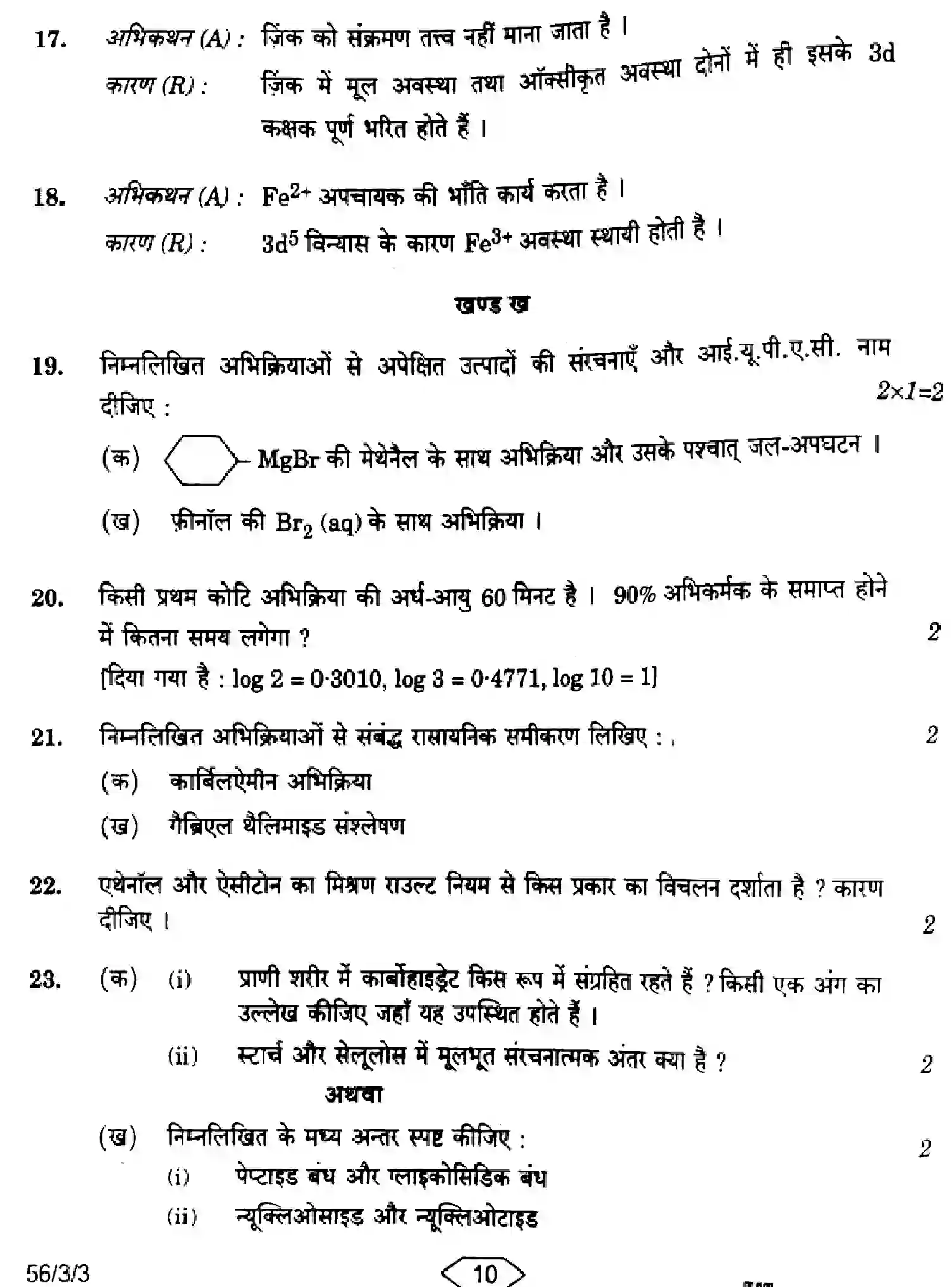 CBSE-Class-12-Previous-Year-Question-Papers-CHEMISTRY-HFG1E-3-SET-3-Page-10 Image