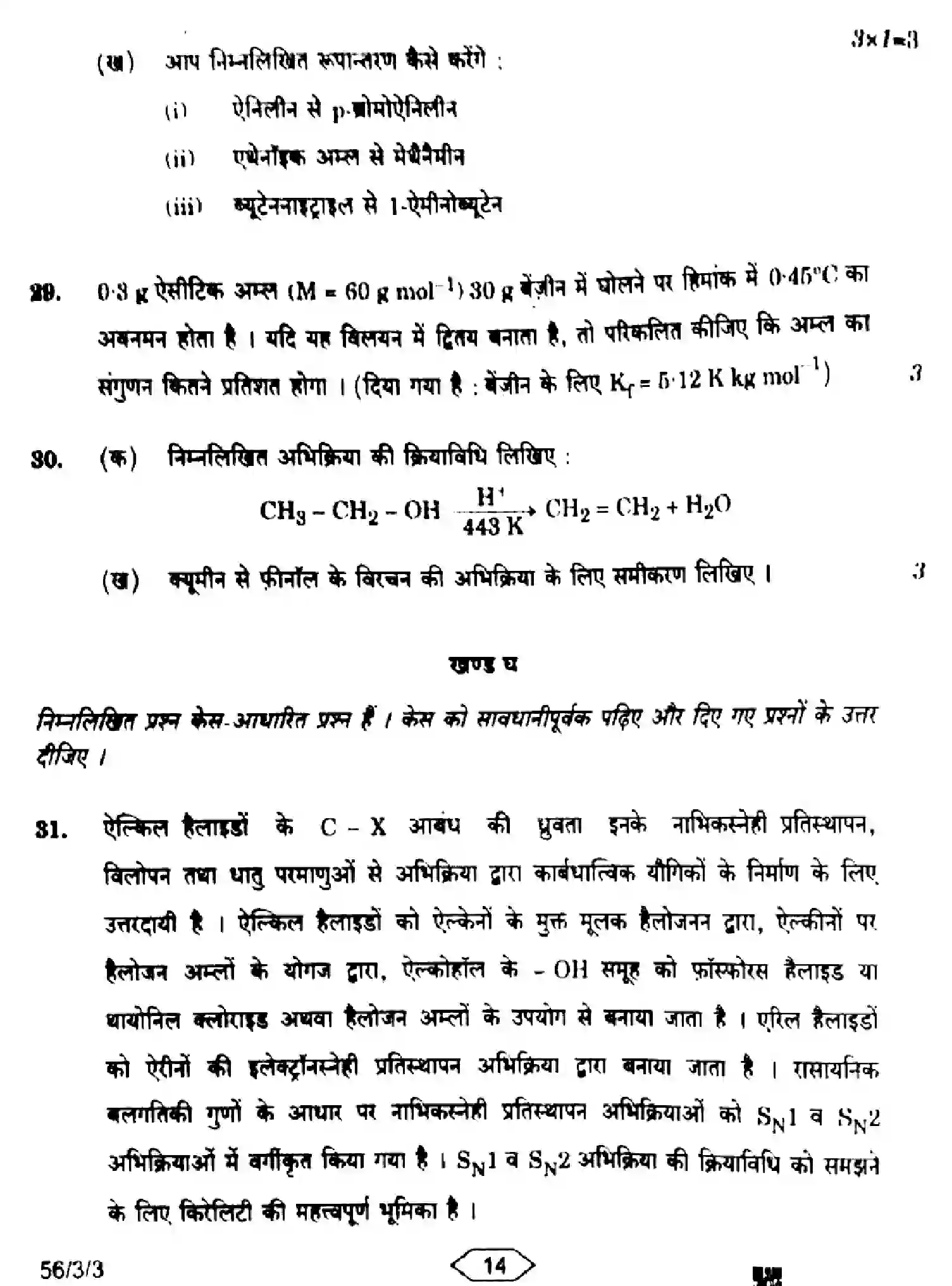 CBSE-Class-12-Previous-Year-Question-Papers-CHEMISTRY-HFG1E-3-SET-3-Page-14 Image