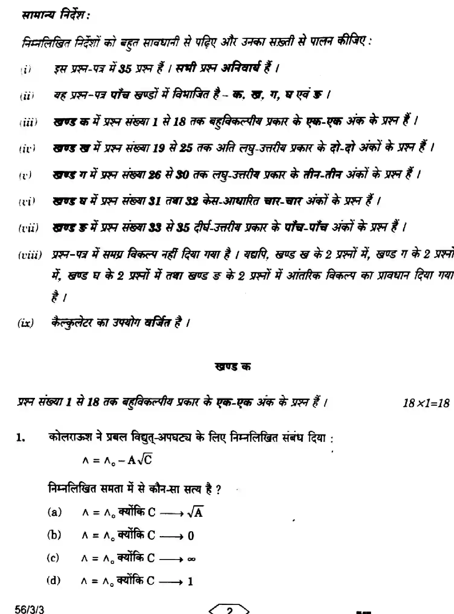 CBSE-Class-12-Previous-Year-Question-Papers-CHEMISTRY-HFG1E-3-SET-3-Page-2 Image