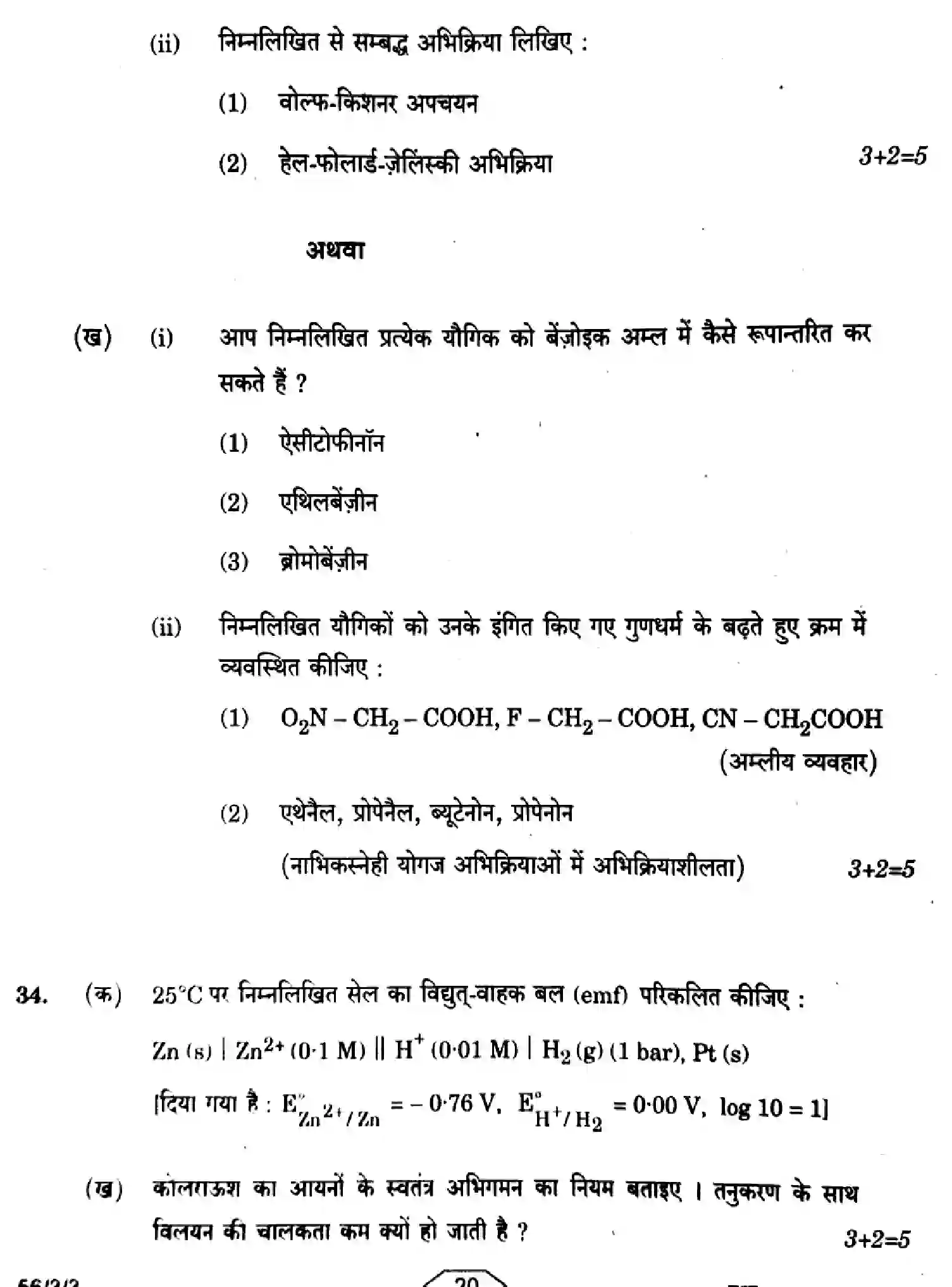 CBSE-Class-12-Previous-Year-Question-Papers-CHEMISTRY-HFG1E-3-SET-3-Page-20 Image