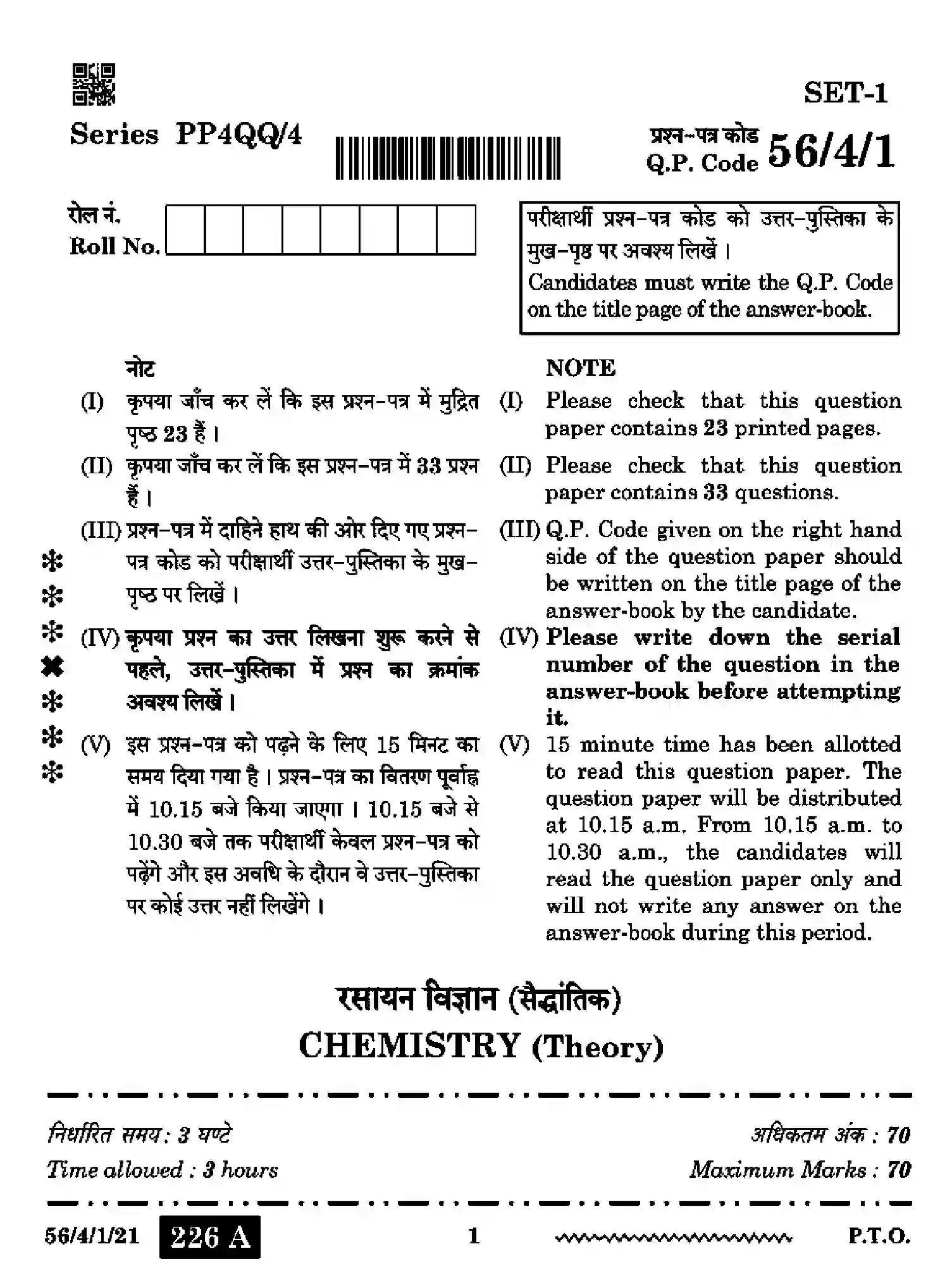 CBSE-Class-12-Previous-Year-Question-Papers-CHEMISTRY-PP4QQ-4-SET-1-Page-1 Image