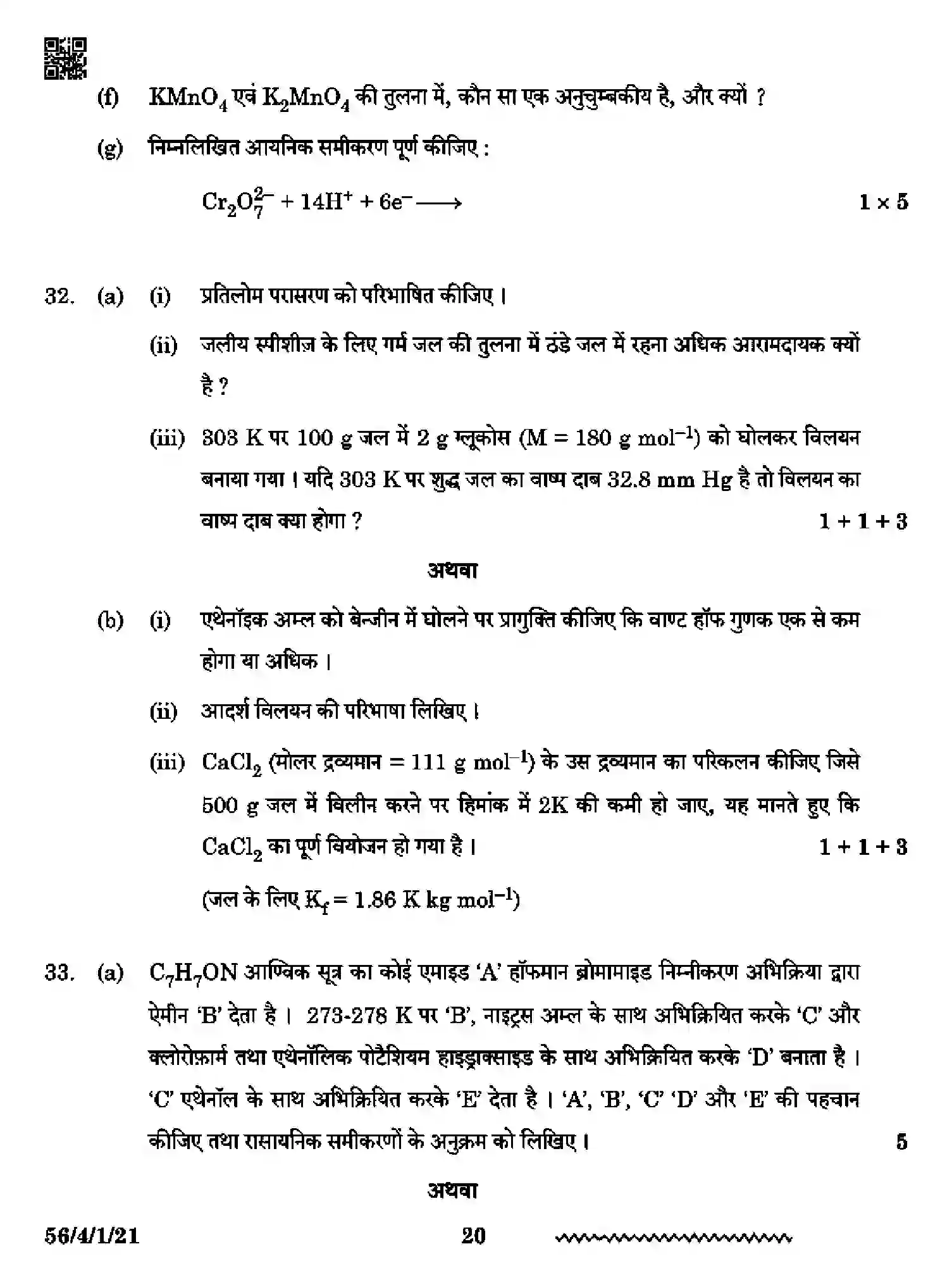 CBSE-Class-12-Previous-Year-Question-Papers-CHEMISTRY-PP4QQ-4-SET-1-Page-20 Image
