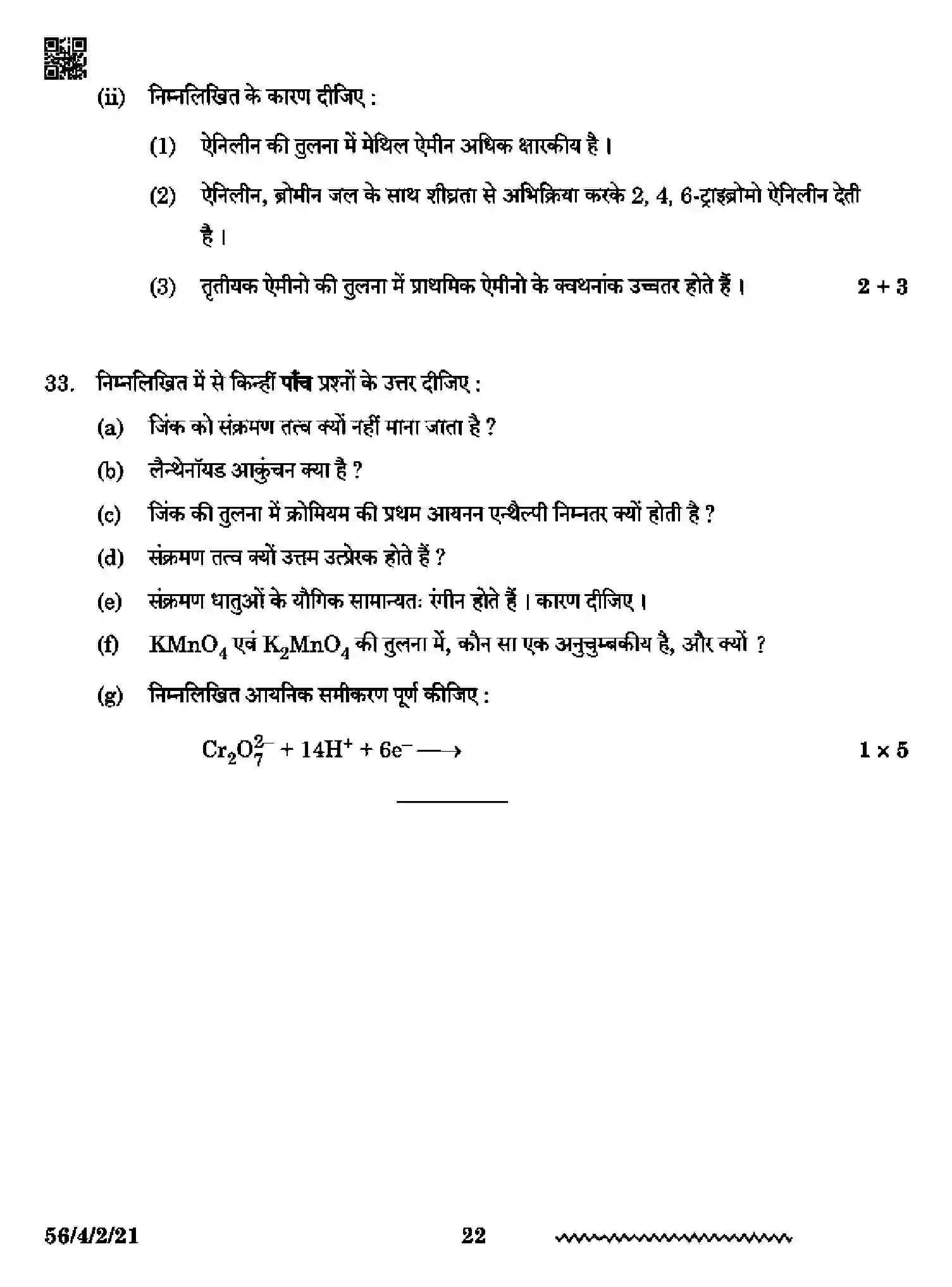 CBSE-Class-12-Previous-Year-Question-Papers-CHEMISTRY-PP4QQ-4-SET-2-Page-22 Image