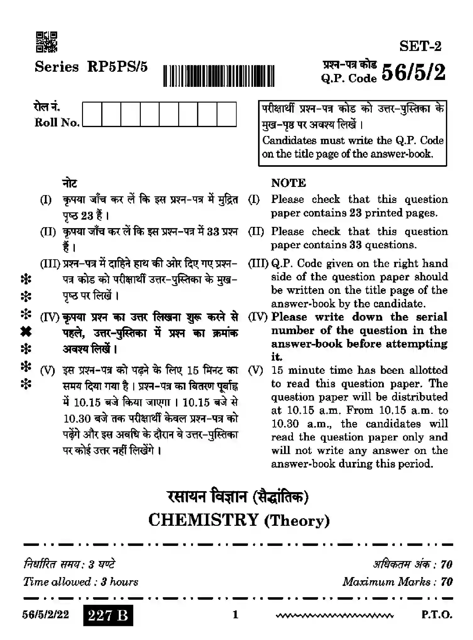 CBSE-Class-12-Previous-Year-Question-Papers-CHEMISTRY-RP5PS-5-SET-2-Page-1 Image