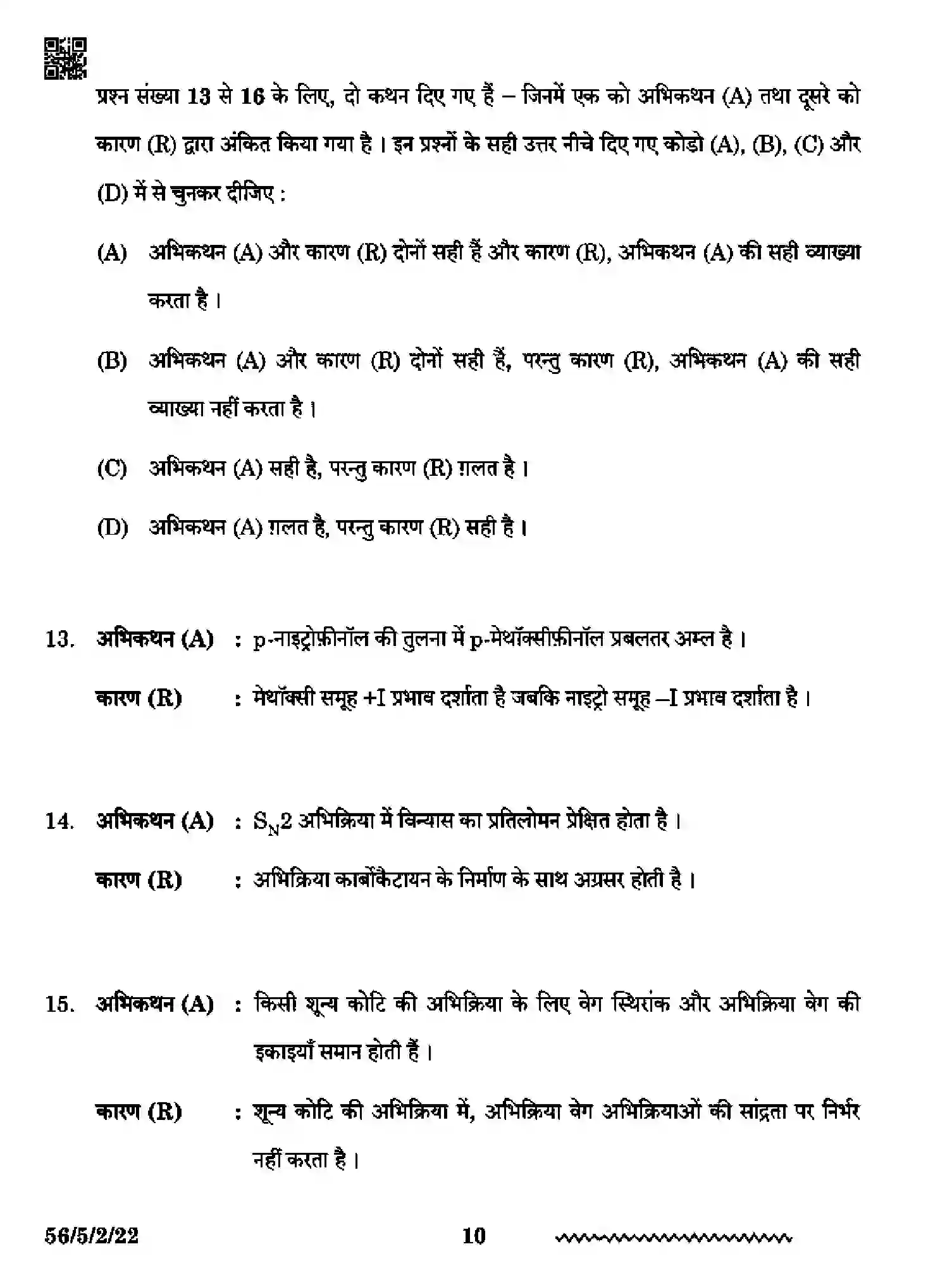 CBSE-Class-12-Previous-Year-Question-Papers-CHEMISTRY-RP5PS-5-SET-2-Page-10 Image