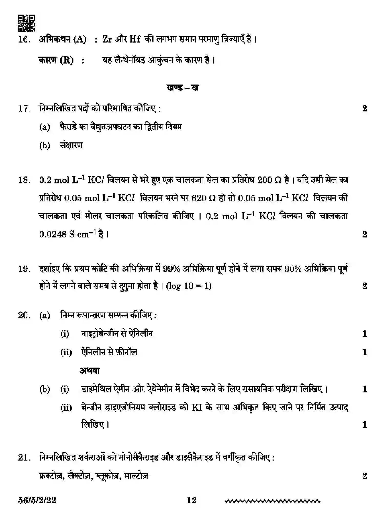 CBSE-Class-12-Previous-Year-Question-Papers-CHEMISTRY-RP5PS-5-SET-2-Page-12 Image