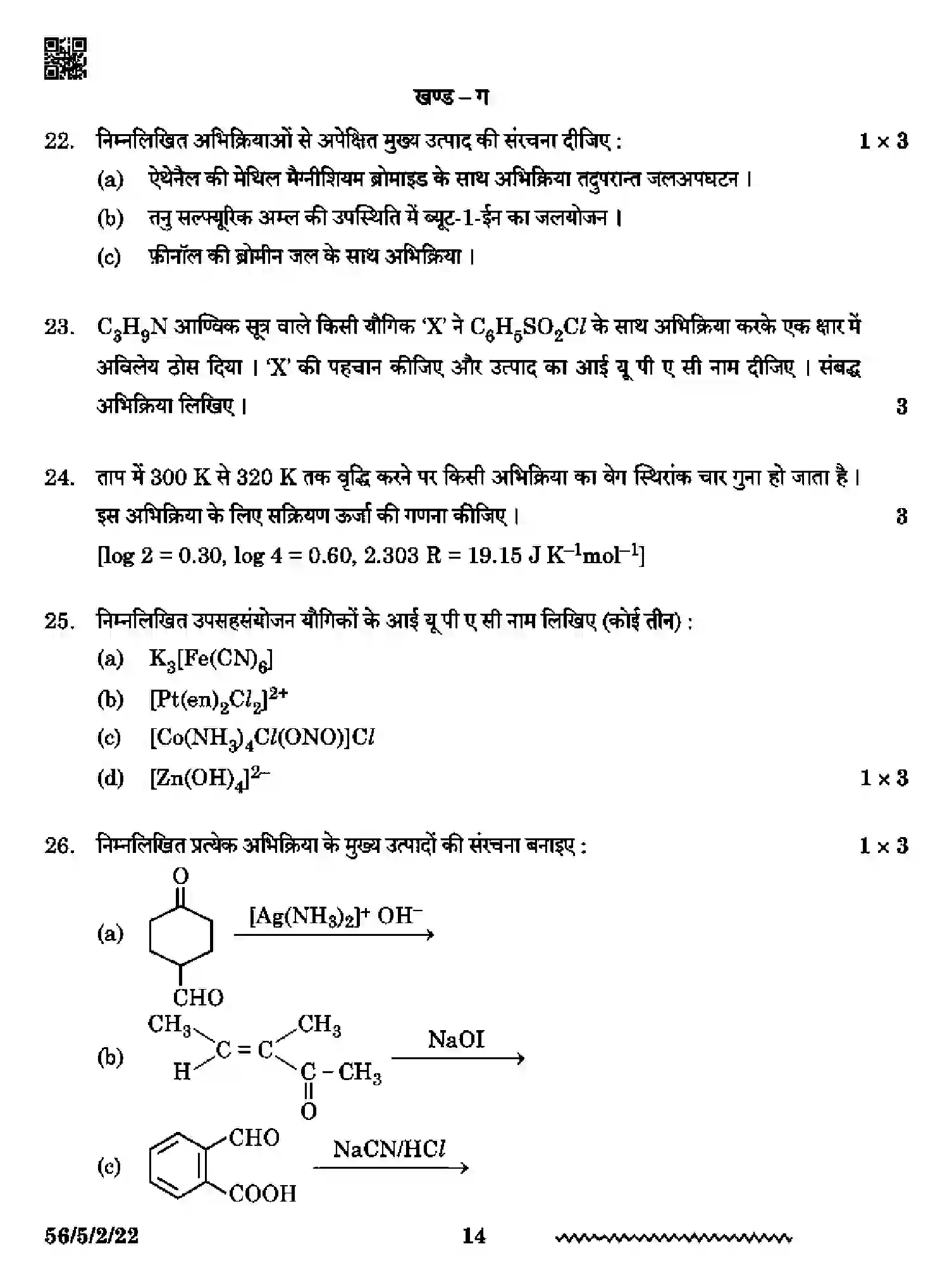 CBSE-Class-12-Previous-Year-Question-Papers-CHEMISTRY-RP5PS-5-SET-2-Page-14 Image