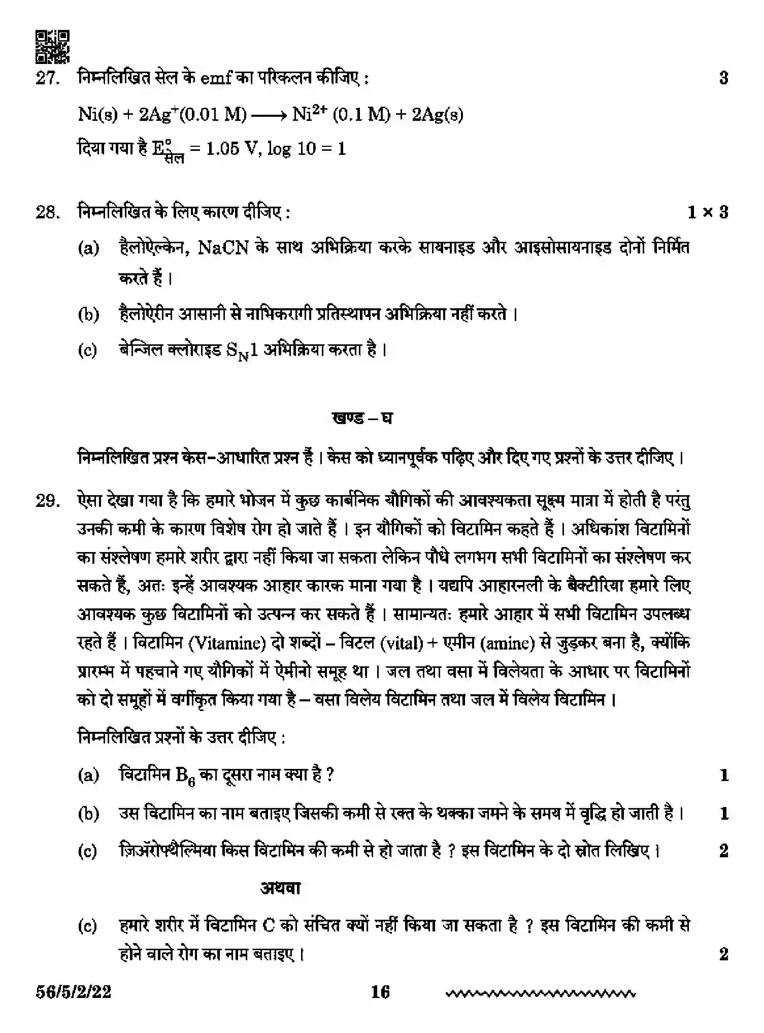 CBSE-Class-12-Previous-Year-Question-Papers-CHEMISTRY-RP5PS-5-SET-2-Page-16 Image