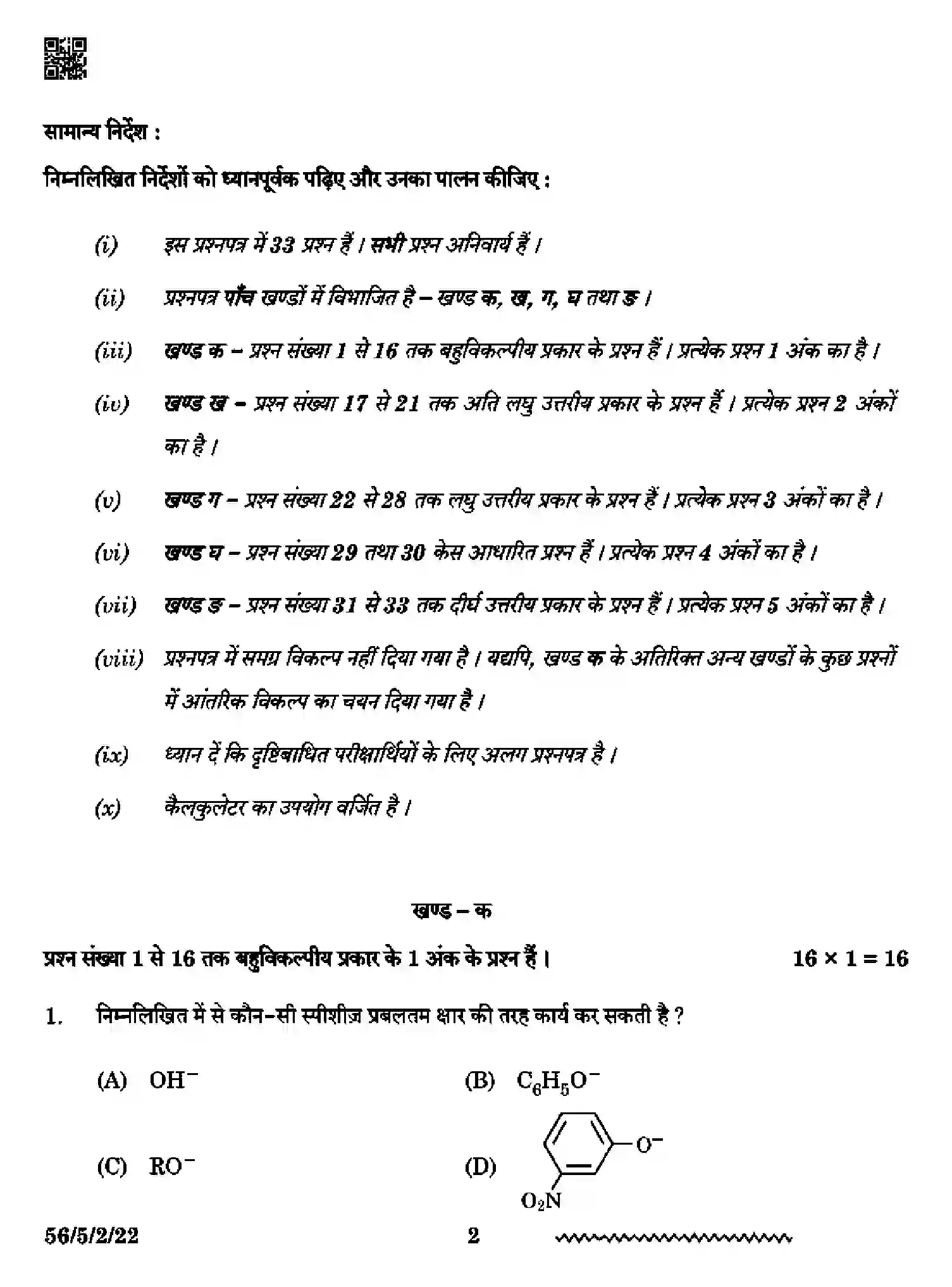 CBSE-Class-12-Previous-Year-Question-Papers-CHEMISTRY-RP5PS-5-SET-2-Page-2 Image