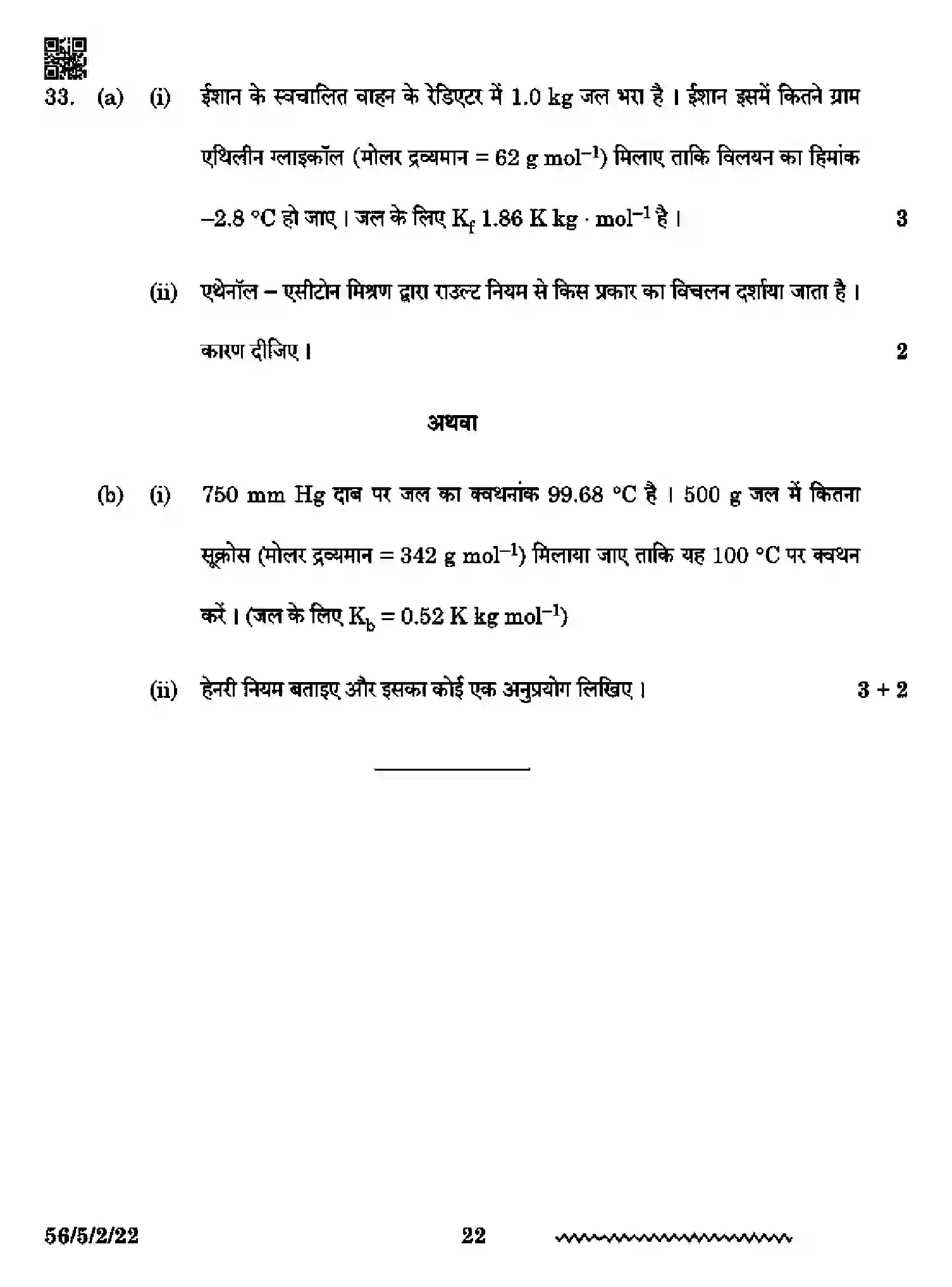 CBSE-Class-12-Previous-Year-Question-Papers-CHEMISTRY-RP5PS-5-SET-2-Page-22 Image