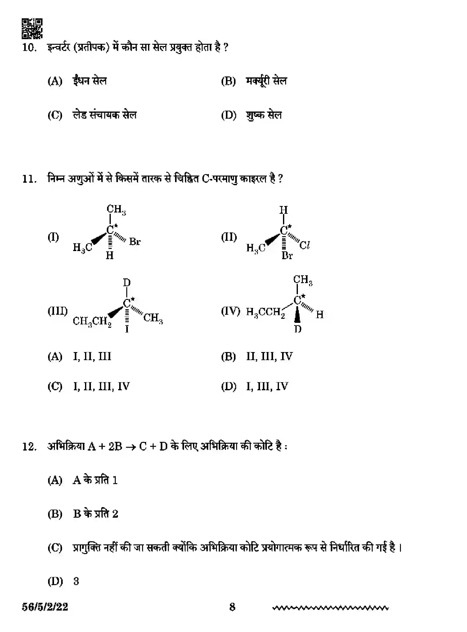 CBSE-Class-12-Previous-Year-Question-Papers-CHEMISTRY-RP5PS-5-SET-2-Page-8 Image