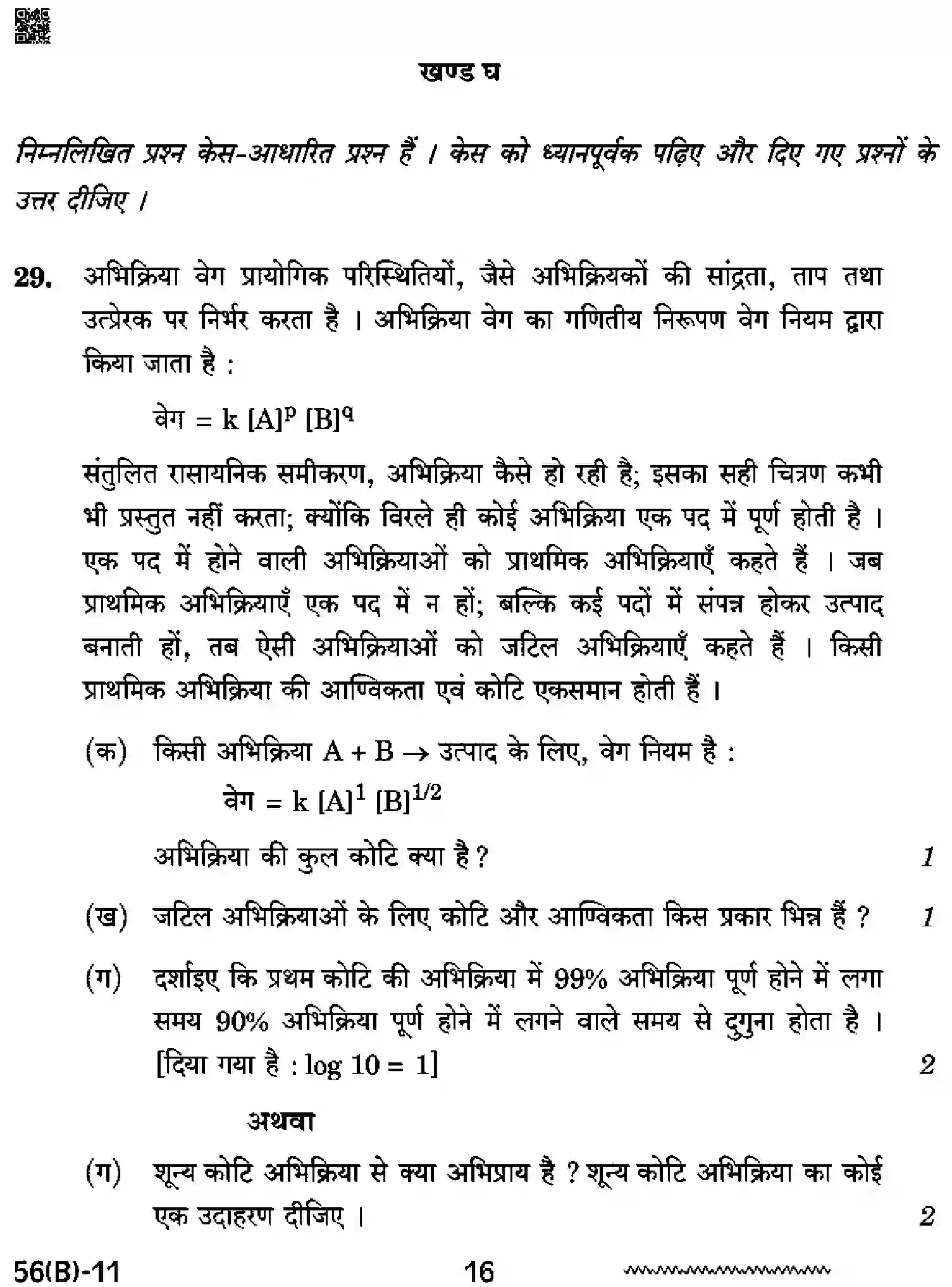 CBSE-Class-12-Previous-Year-Question-Papers-CHEMISTRY-RQPS-SET-5-Page-16 Image