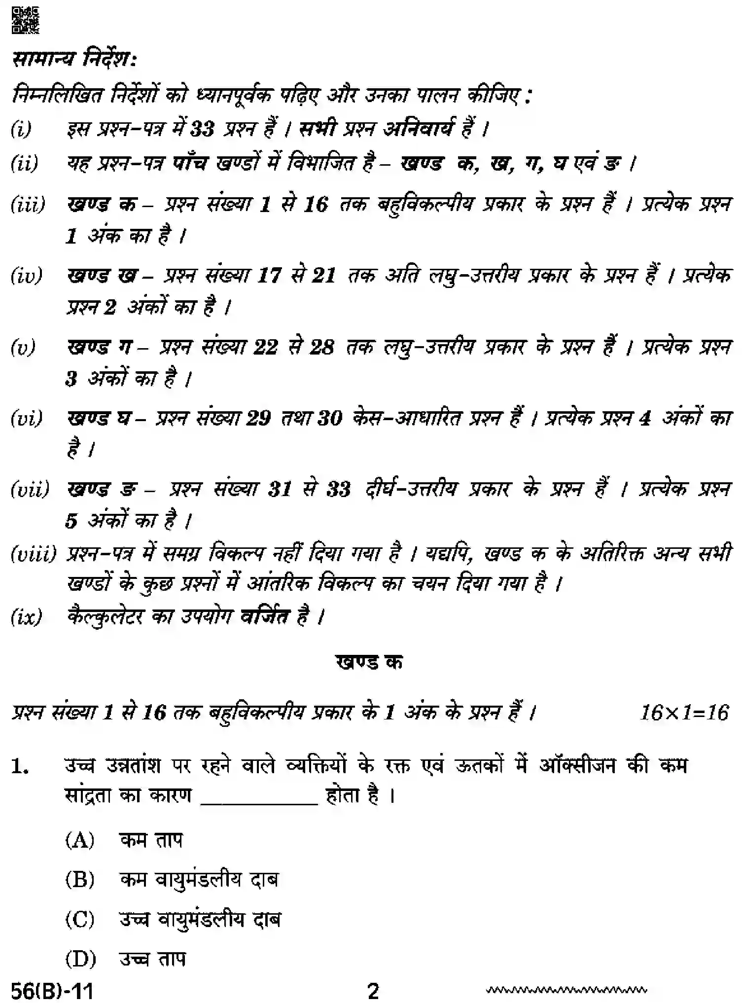 CBSE-Class-12-Previous-Year-Question-Papers-CHEMISTRY-RQPS-SET-5-Page-2 Image