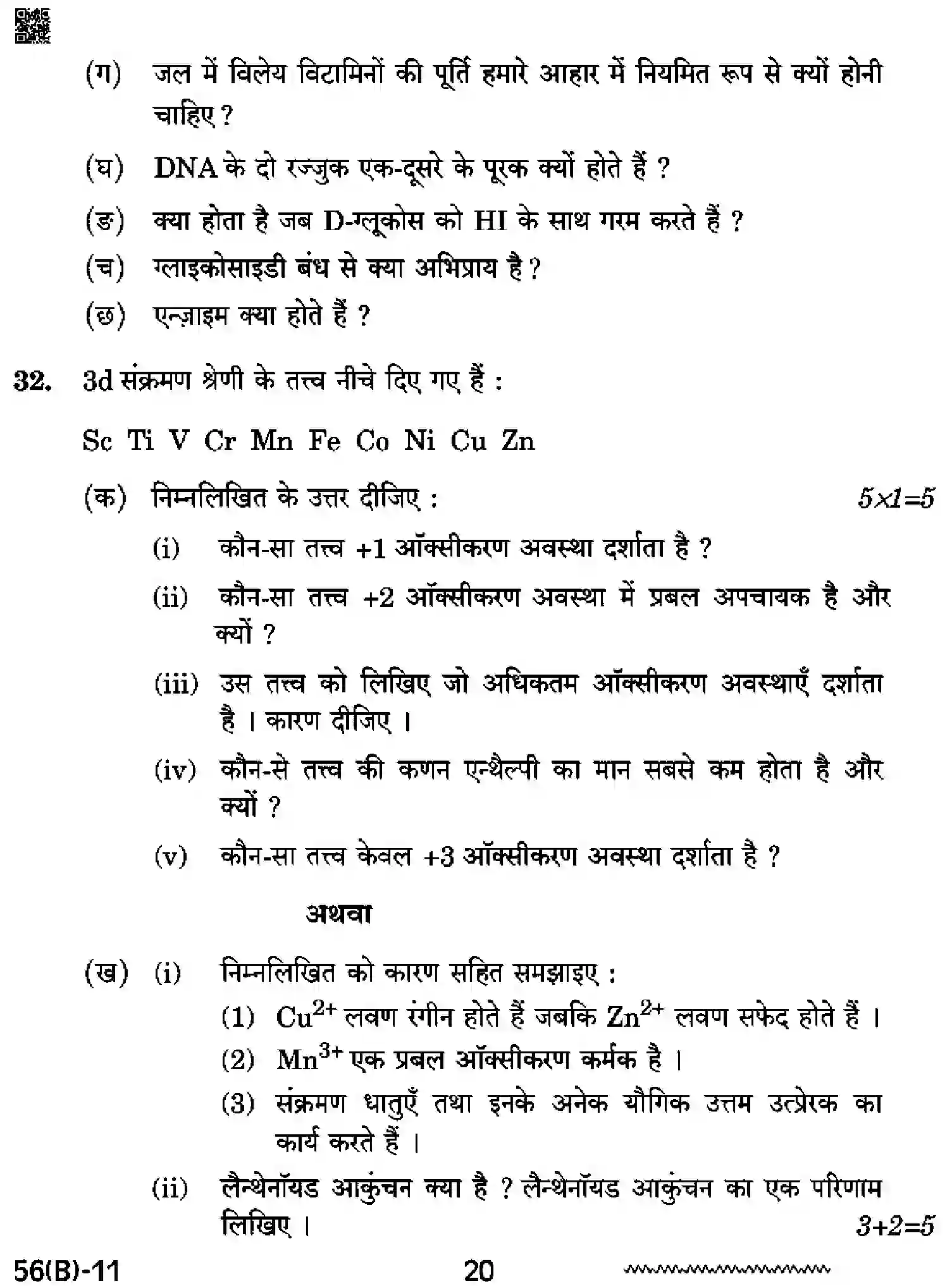 CBSE-Class-12-Previous-Year-Question-Papers-CHEMISTRY-RQPS-SET-5-Page-20 Image