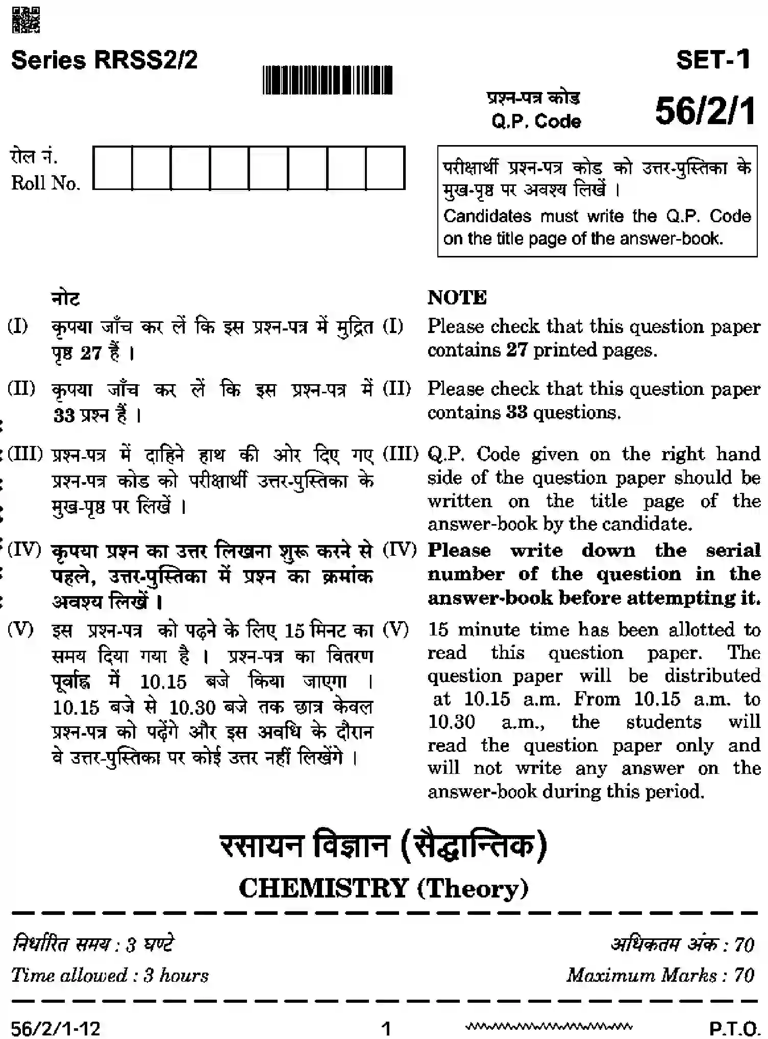 CBSE-Class-12-Previous-Year-Question-Papers-CHEMISTRY-RRSS2-2-SET-1-Page-1 Image
