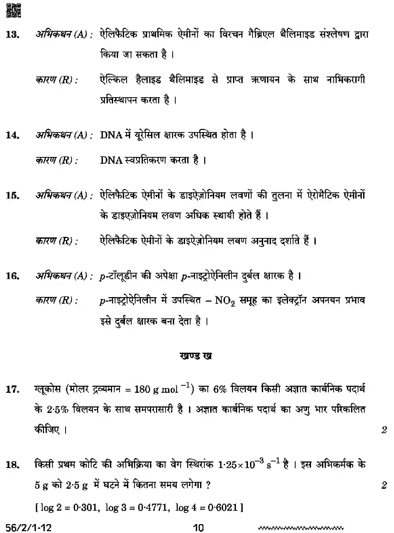 CBSE-Class-12-Previous-Year-Question-Papers-CHEMISTRY-RRSS2-2-SET-1-Page-10 Image