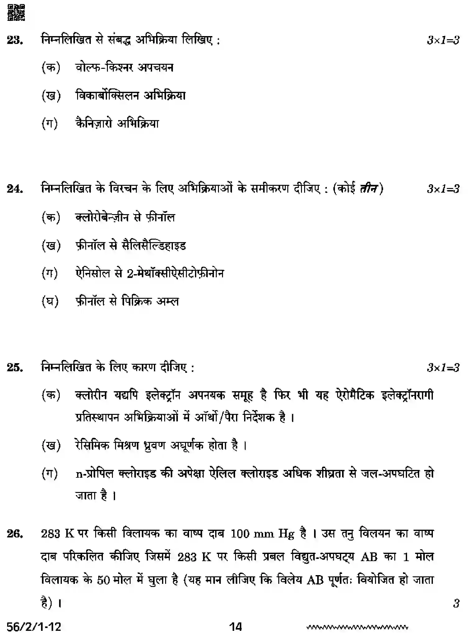 CBSE-Class-12-Previous-Year-Question-Papers-CHEMISTRY-RRSS2-2-SET-1-Page-14 Image