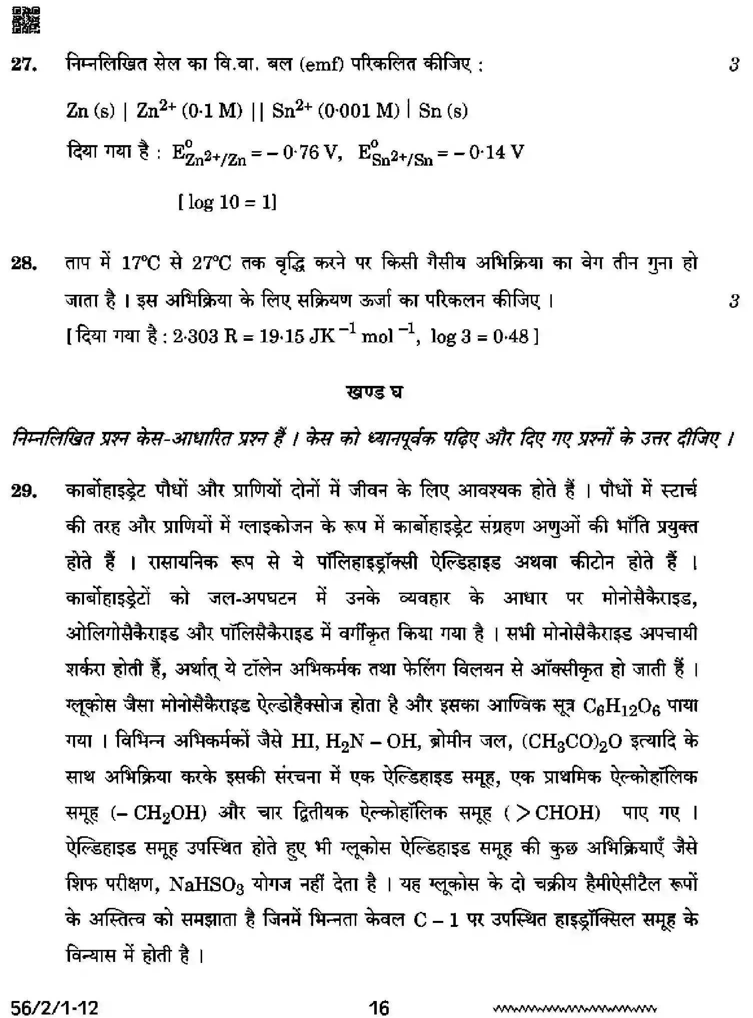 CBSE-Class-12-Previous-Year-Question-Papers-CHEMISTRY-RRSS2-2-SET-1-Page-16 Image