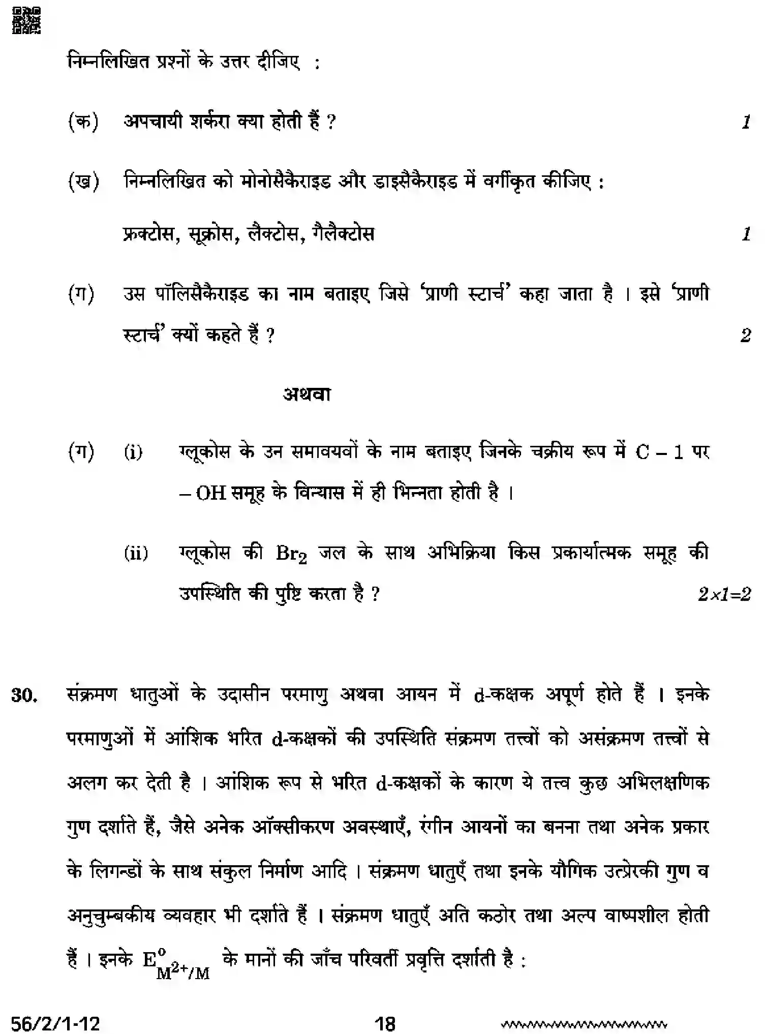 CBSE-Class-12-Previous-Year-Question-Papers-CHEMISTRY-RRSS2-2-SET-1-Page-18 Image