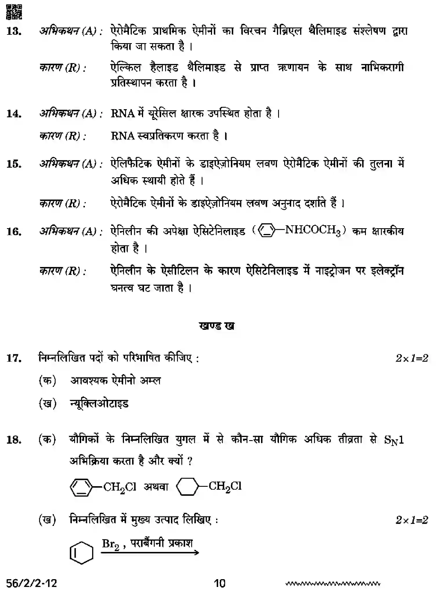CBSE-Class-12-Previous-Year-Question-Papers-CHEMISTRY-RRSS2-2-SET-2-Page-10 Image