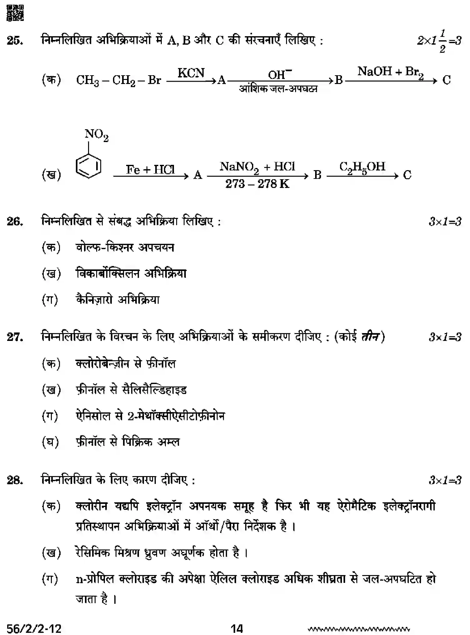 CBSE-Class-12-Previous-Year-Question-Papers-CHEMISTRY-RRSS2-2-SET-2-Page-14 Image
