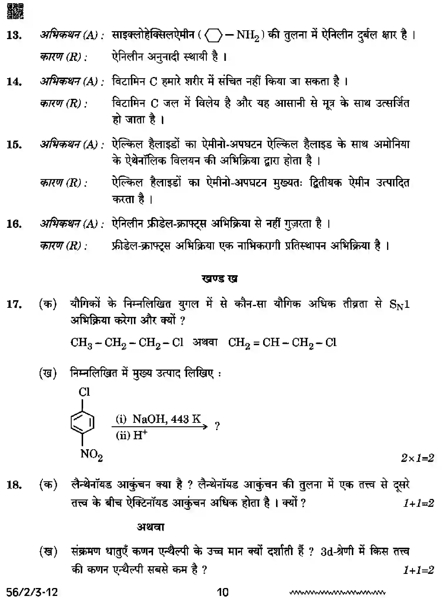 CBSE-Class-12-Previous-Year-Question-Papers-CHEMISTRY-RRSS2-2-SET-3-Page-10 Image