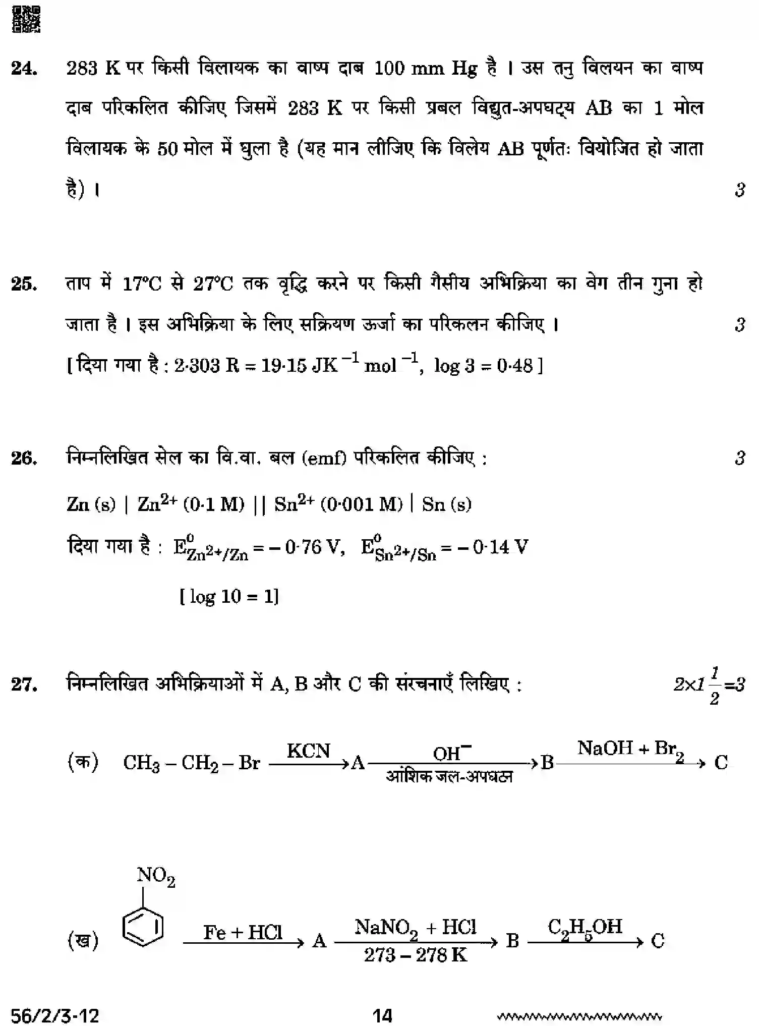 CBSE-Class-12-Previous-Year-Question-Papers-CHEMISTRY-RRSS2-2-SET-3-Page-14 Image