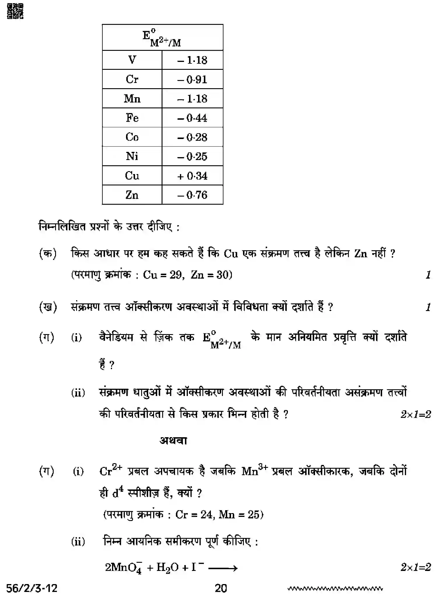 CBSE-Class-12-Previous-Year-Question-Papers-CHEMISTRY-RRSS2-2-SET-3-Page-20 Image