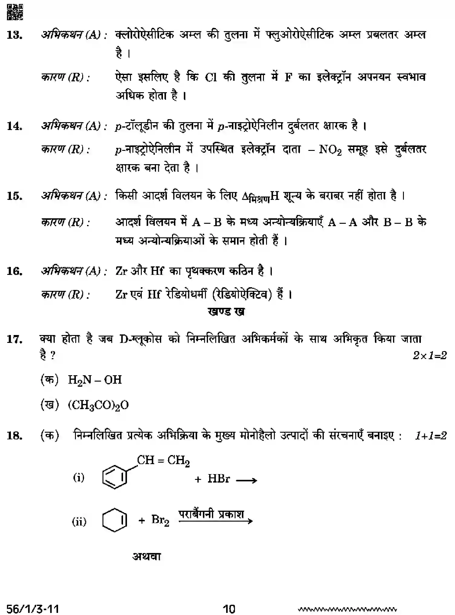CBSE-Class-12-Previous-Year-Question-Papers-CHEMISTRY-SQR1P-1-SET-3-Page-10 Image